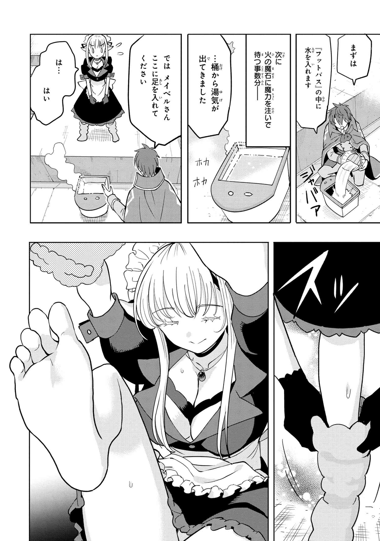 Souzou Renkinjutsu-shi wa Jiyuu wo Oukasuru Furusato wo Tsuihou saretara, Maou no wo Hizamoto de Chouzetsu Kouka no Magic Item Tsukuri Houdai ni Narimashita - Chapter 3.3 - Page 2