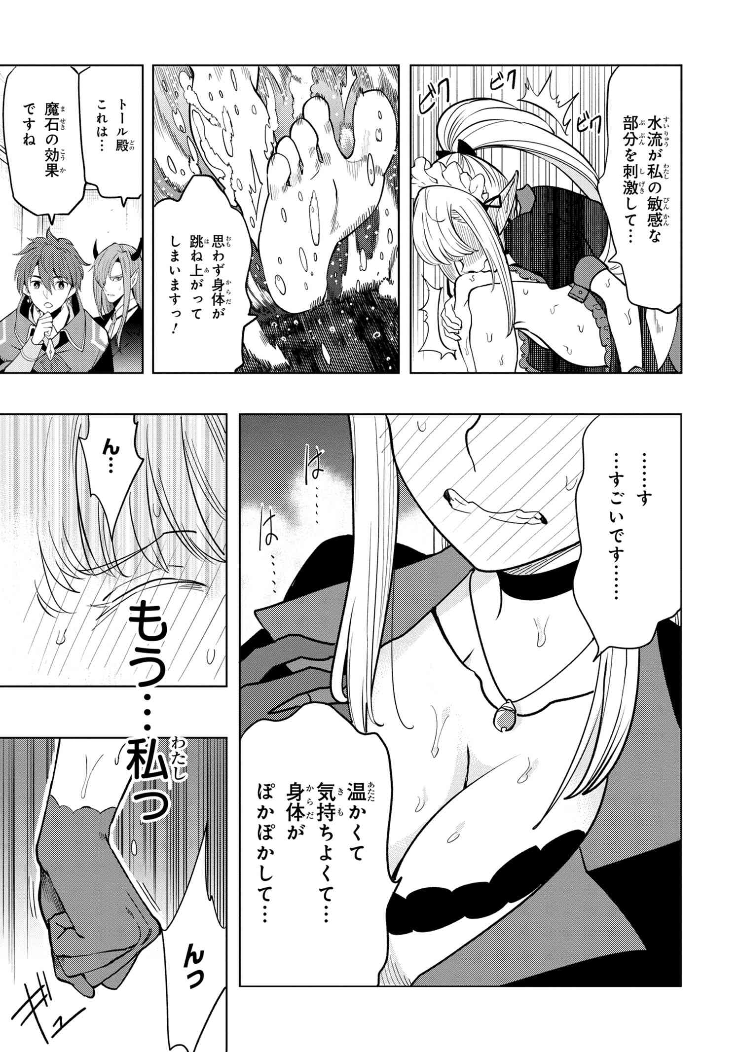 Souzou Renkinjutsu-shi wa Jiyuu wo Oukasuru Furusato wo Tsuihou saretara, Maou no wo Hizamoto de Chouzetsu Kouka no Magic Item Tsukuri Houdai ni Narimashita - Chapter 3.3 - Page 5