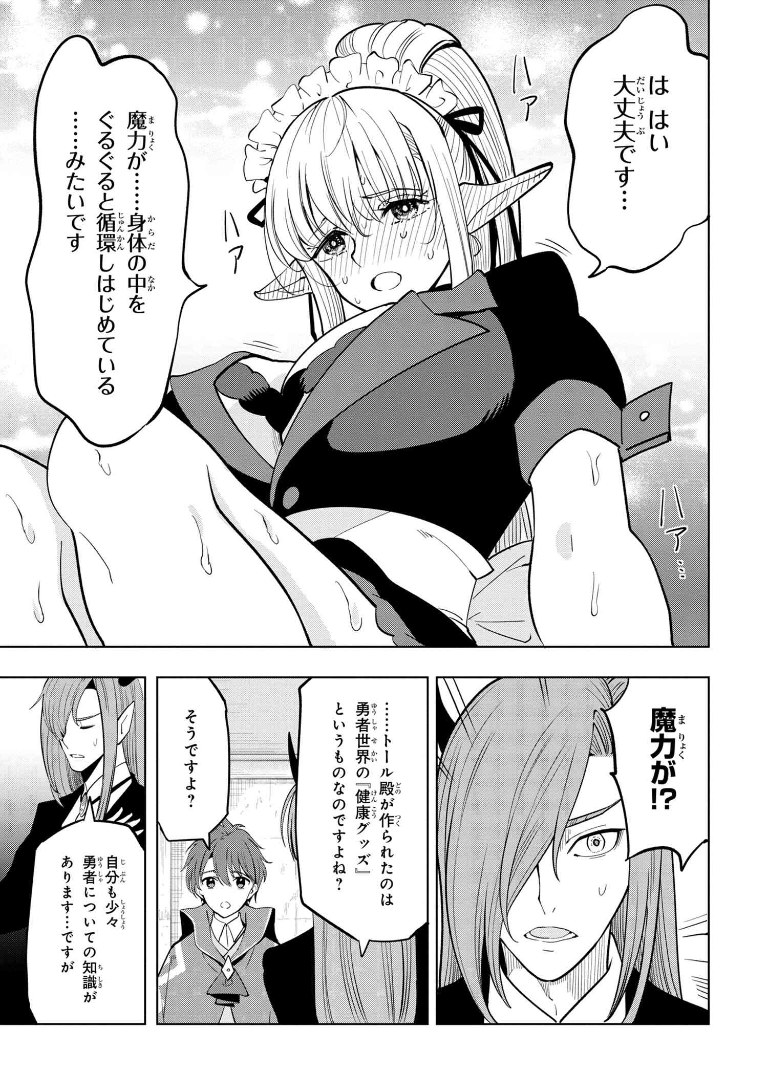 Souzou Renkinjutsu-shi wa Jiyuu wo Oukasuru Furusato wo Tsuihou saretara, Maou no wo Hizamoto de Chouzetsu Kouka no Magic Item Tsukuri Houdai ni Narimashita - Chapter 3.3 - Page 9