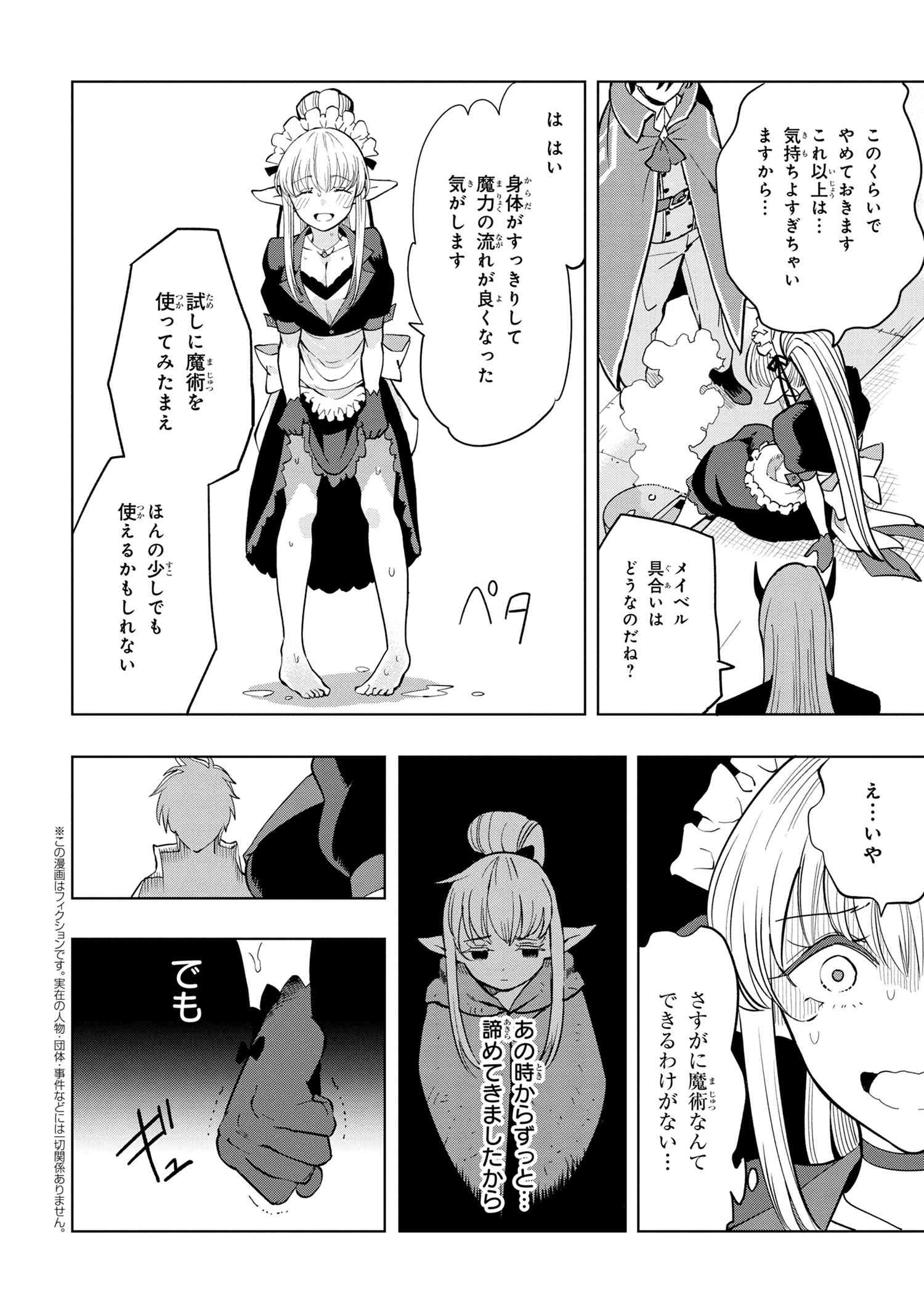 Souzou Renkinjutsu-shi wa Jiyuu wo Oukasuru Furusato wo Tsuihou saretara, Maou no wo Hizamoto de Chouzetsu Kouka no Magic Item Tsukuri Houdai ni Narimashita - Chapter 3.4 - Page 1