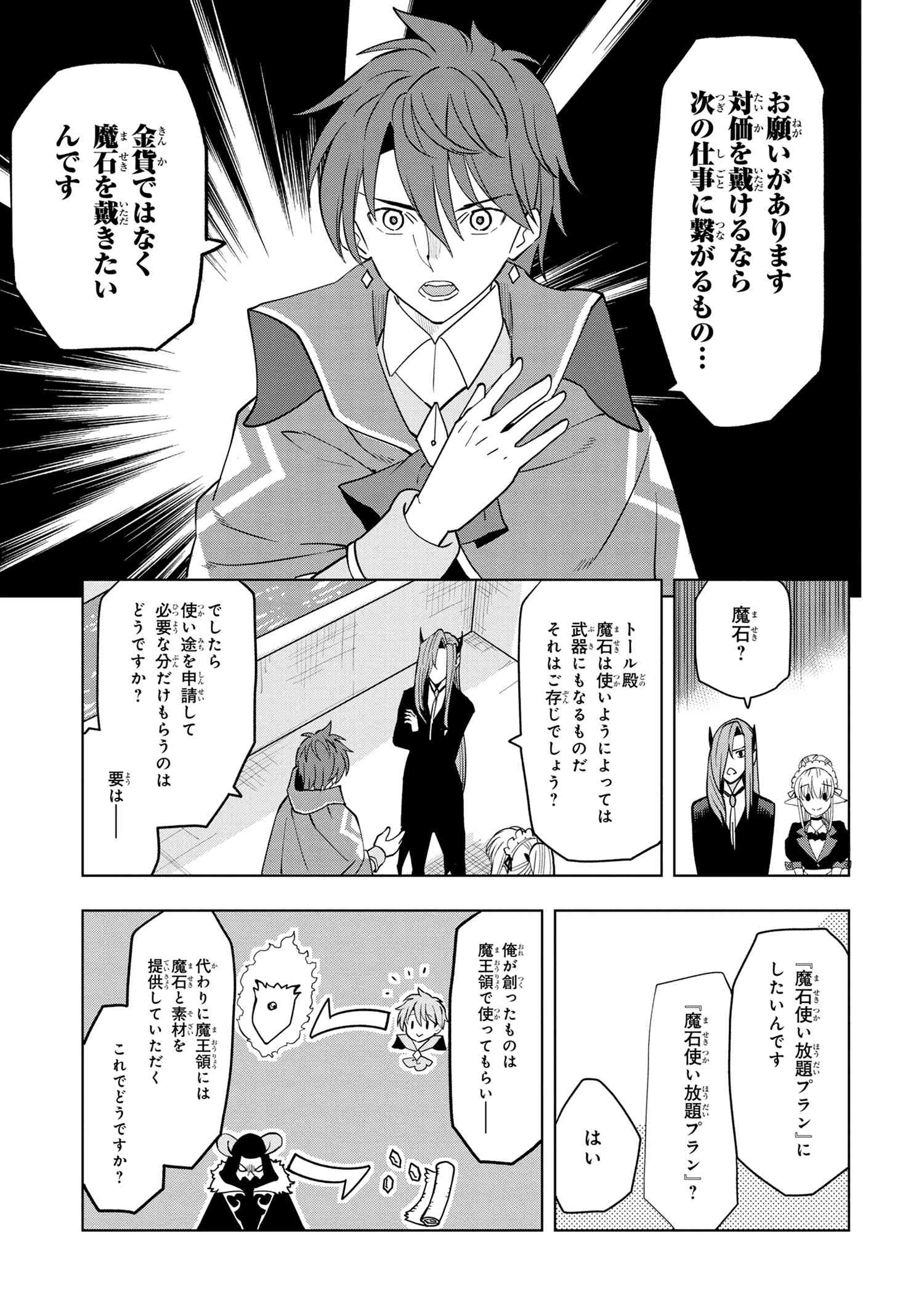 Souzou Renkinjutsu-shi wa Jiyuu wo Oukasuru Furusato wo Tsuihou saretara, Maou no wo Hizamoto de Chouzetsu Kouka no Magic Item Tsukuri Houdai ni Narimashita - Chapter 3.4 - Page 10