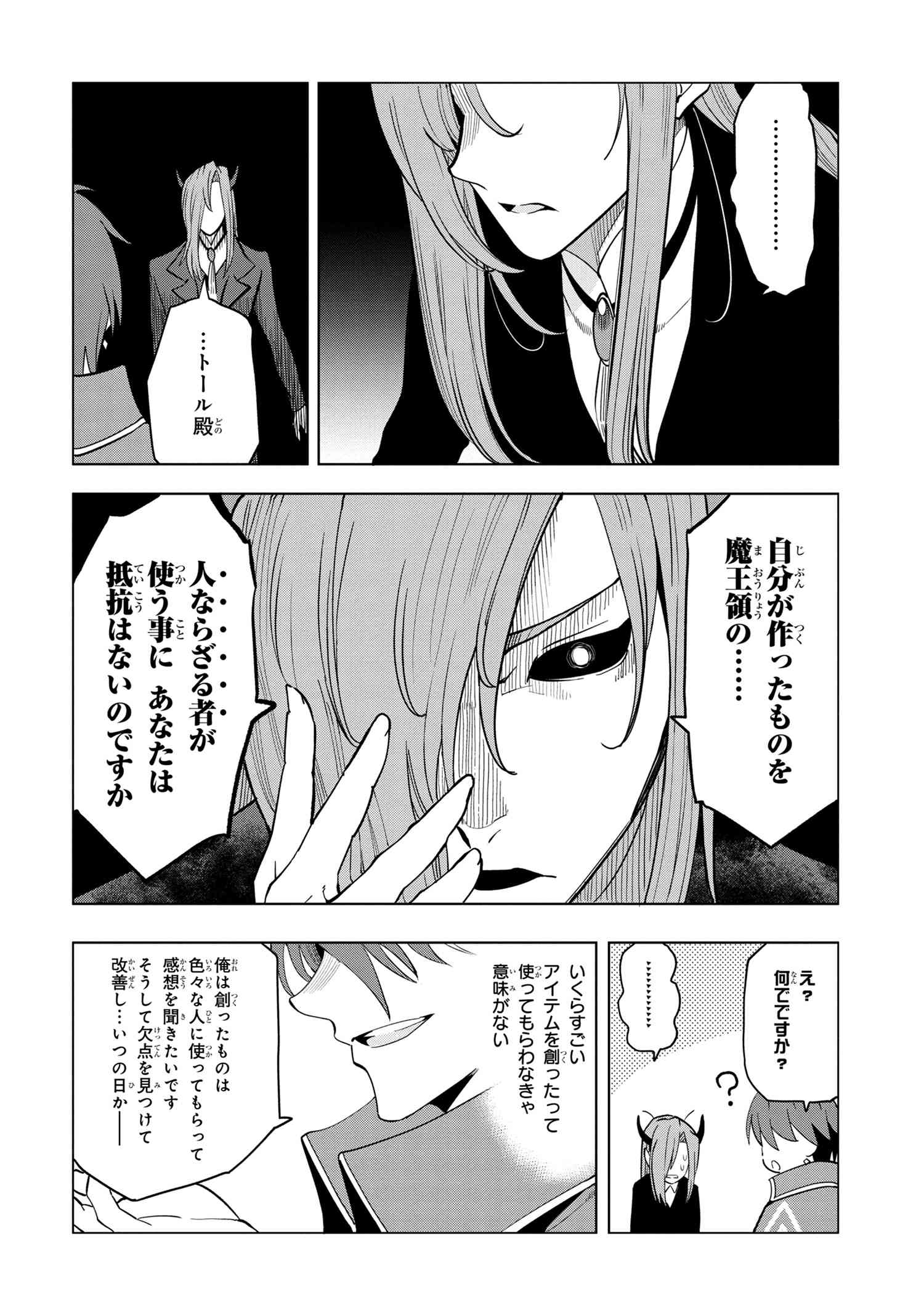 Souzou Renkinjutsu-shi wa Jiyuu wo Oukasuru Furusato wo Tsuihou saretara, Maou no wo Hizamoto de Chouzetsu Kouka no Magic Item Tsukuri Houdai ni Narimashita - Chapter 3.4 - Page 11