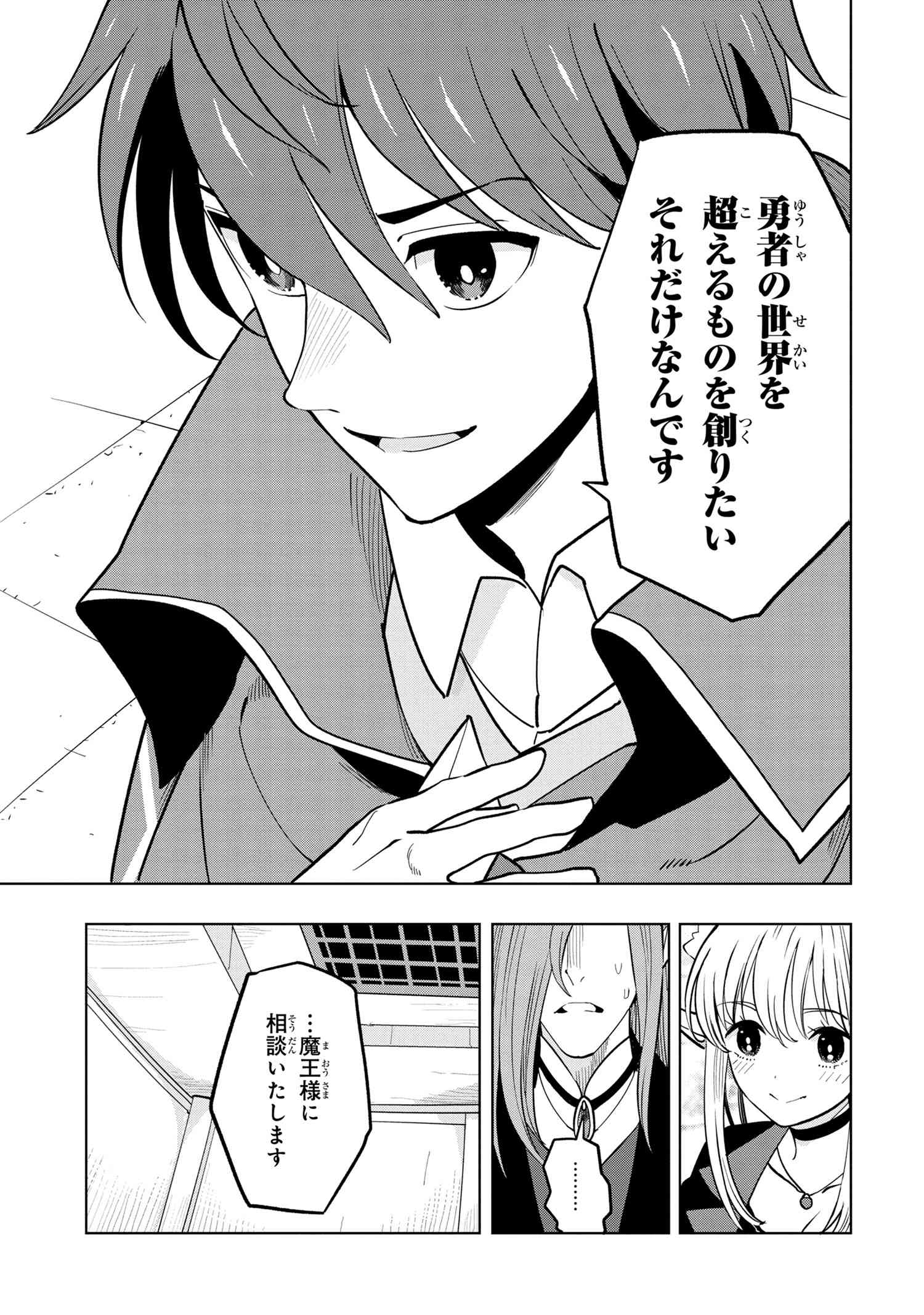 Souzou Renkinjutsu-shi wa Jiyuu wo Oukasuru Furusato wo Tsuihou saretara, Maou no wo Hizamoto de Chouzetsu Kouka no Magic Item Tsukuri Houdai ni Narimashita - Chapter 3.4 - Page 12