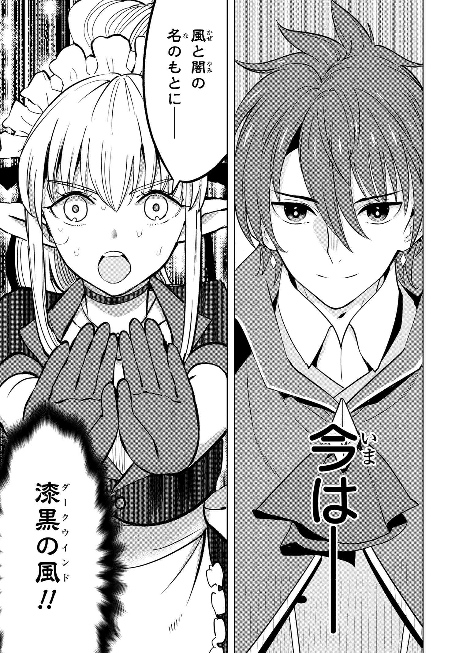 Souzou Renkinjutsu-shi wa Jiyuu wo Oukasuru Furusato wo Tsuihou saretara, Maou no wo Hizamoto de Chouzetsu Kouka no Magic Item Tsukuri Houdai ni Narimashita - Chapter 3.4 - Page 2