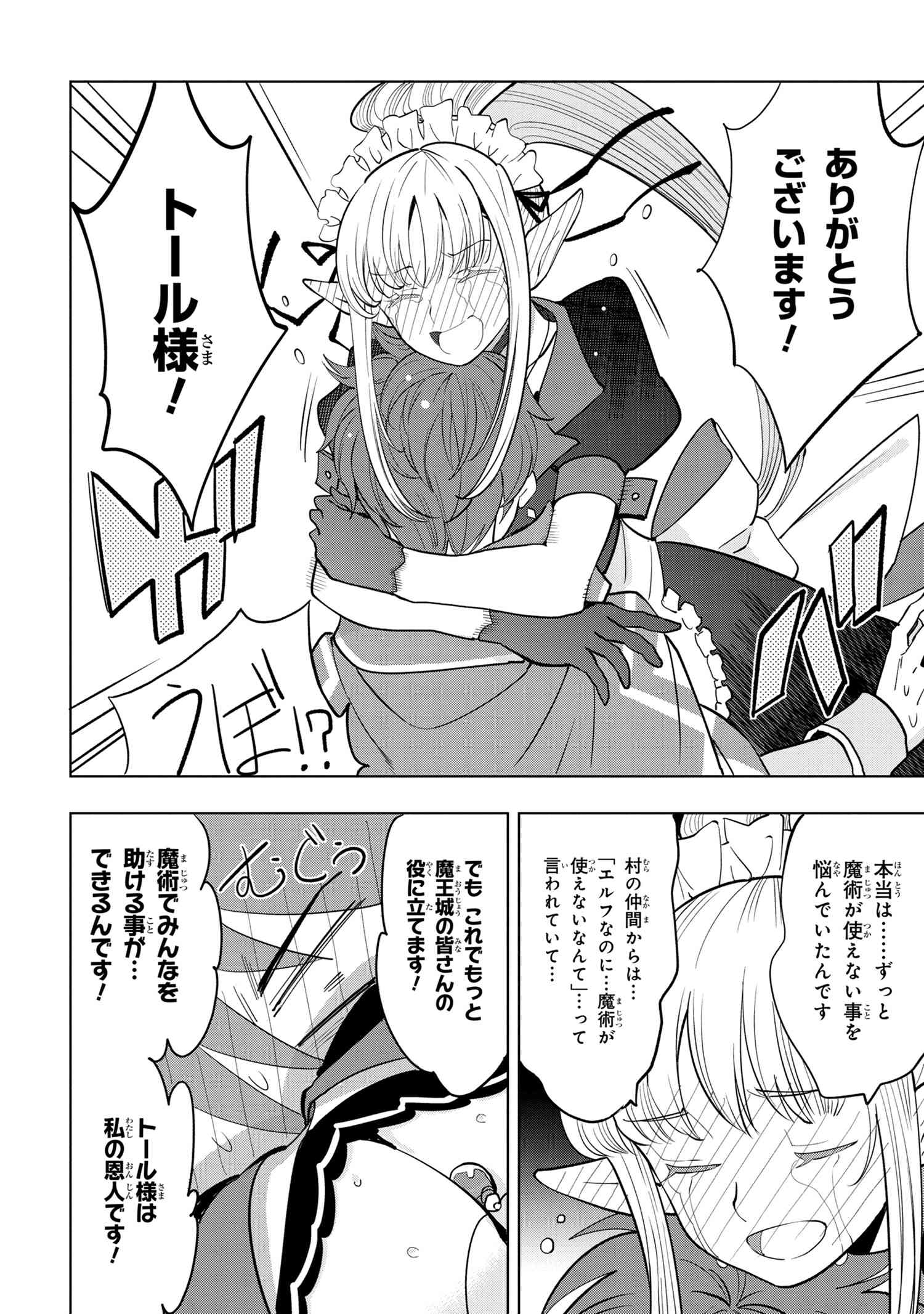 Souzou Renkinjutsu-shi wa Jiyuu wo Oukasuru Furusato wo Tsuihou saretara, Maou no wo Hizamoto de Chouzetsu Kouka no Magic Item Tsukuri Houdai ni Narimashita - Chapter 3.4 - Page 5