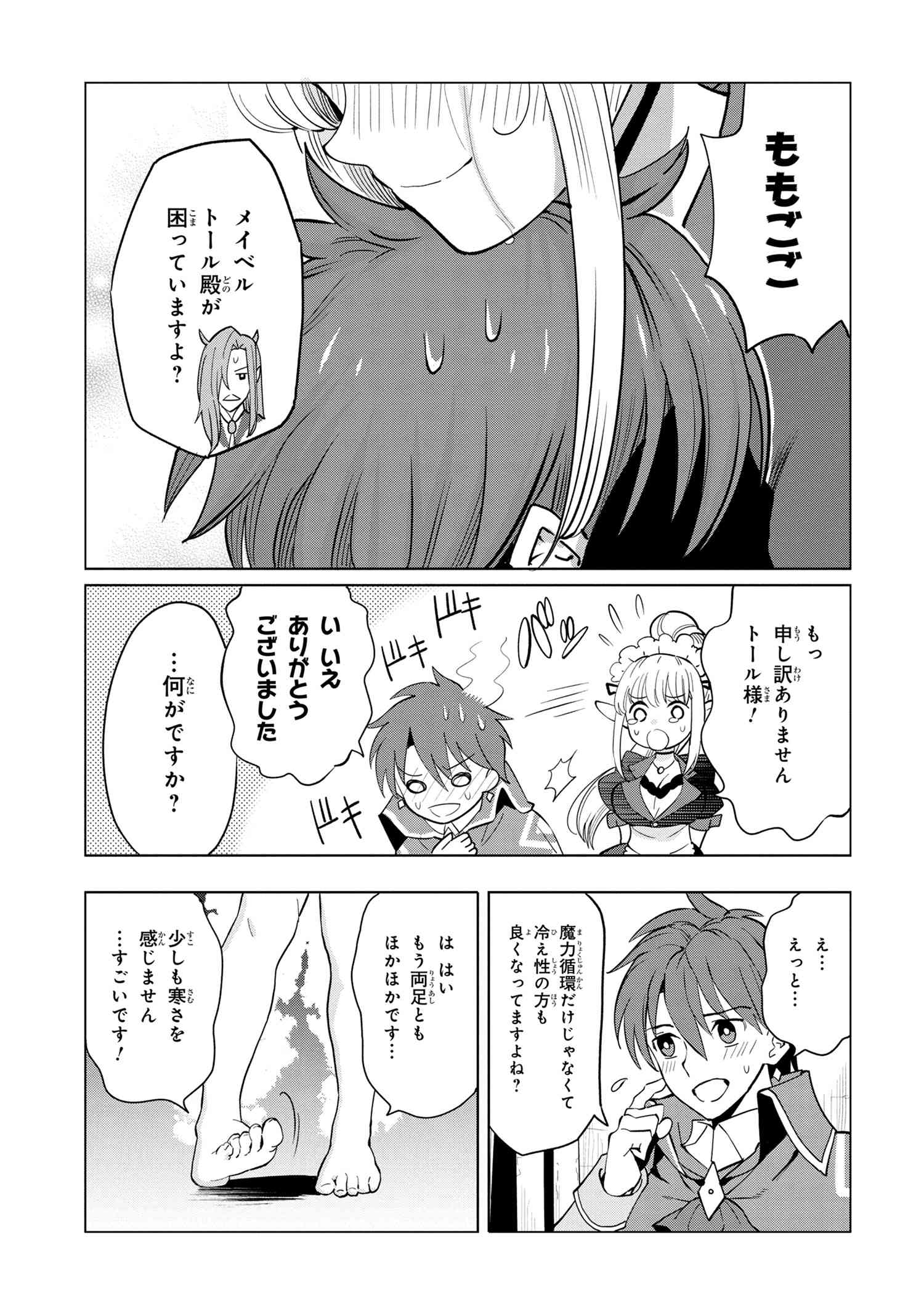 Souzou Renkinjutsu-shi wa Jiyuu wo Oukasuru Furusato wo Tsuihou saretara, Maou no wo Hizamoto de Chouzetsu Kouka no Magic Item Tsukuri Houdai ni Narimashita - Chapter 3.4 - Page 6