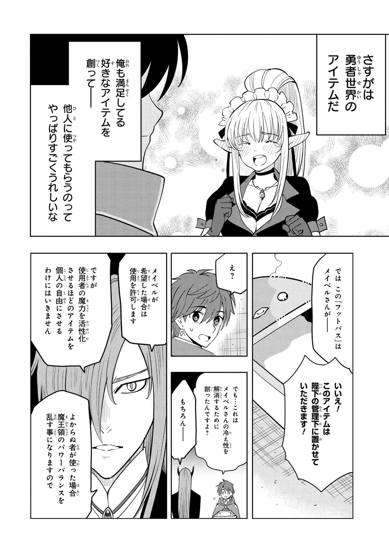 Souzou Renkinjutsu-shi wa Jiyuu wo Oukasuru Furusato wo Tsuihou saretara, Maou no wo Hizamoto de Chouzetsu Kouka no Magic Item Tsukuri Houdai ni Narimashita - Chapter 3.4 - Page 7