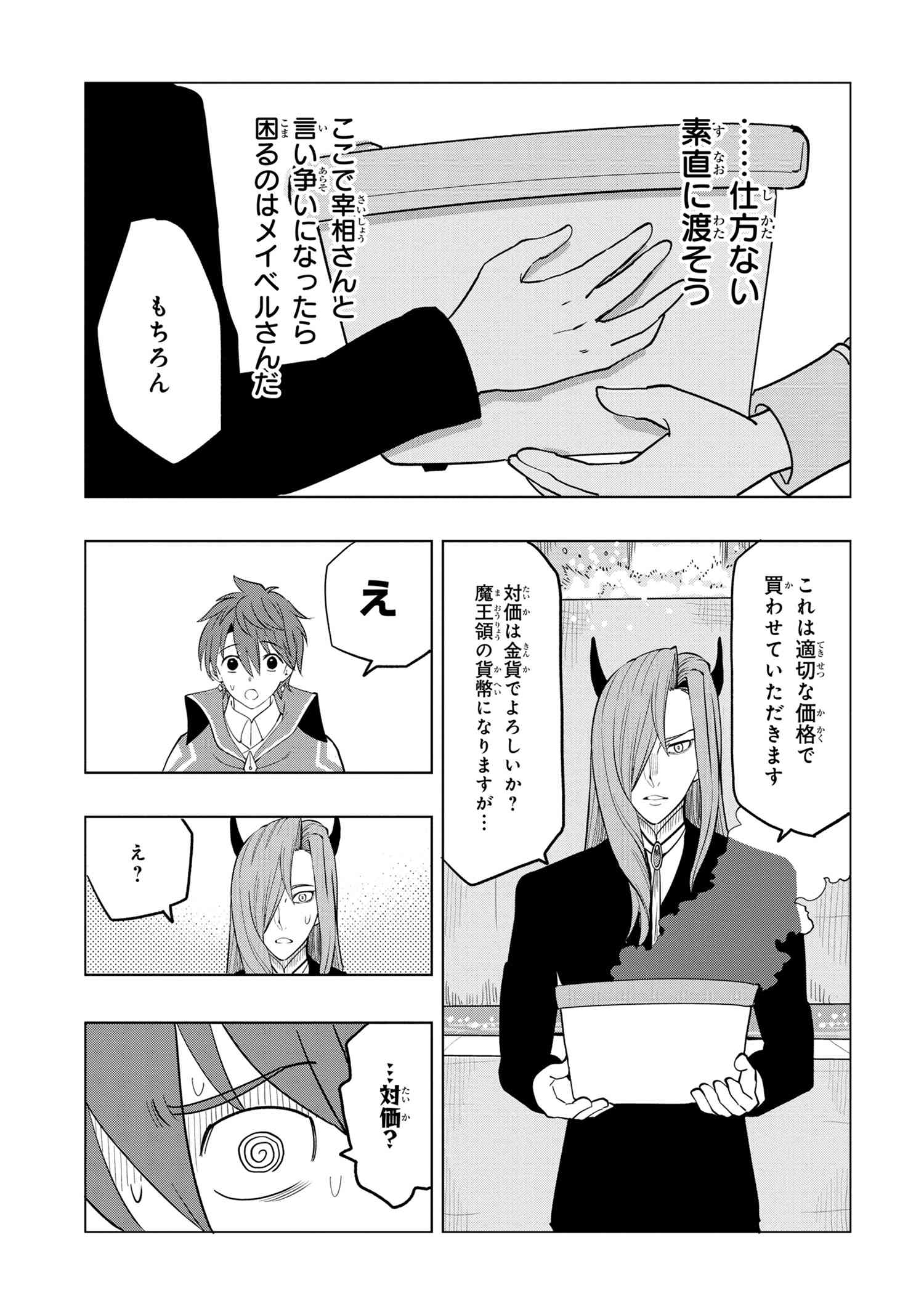 Souzou Renkinjutsu-shi wa Jiyuu wo Oukasuru Furusato wo Tsuihou saretara, Maou no wo Hizamoto de Chouzetsu Kouka no Magic Item Tsukuri Houdai ni Narimashita - Chapter 3.4 - Page 8