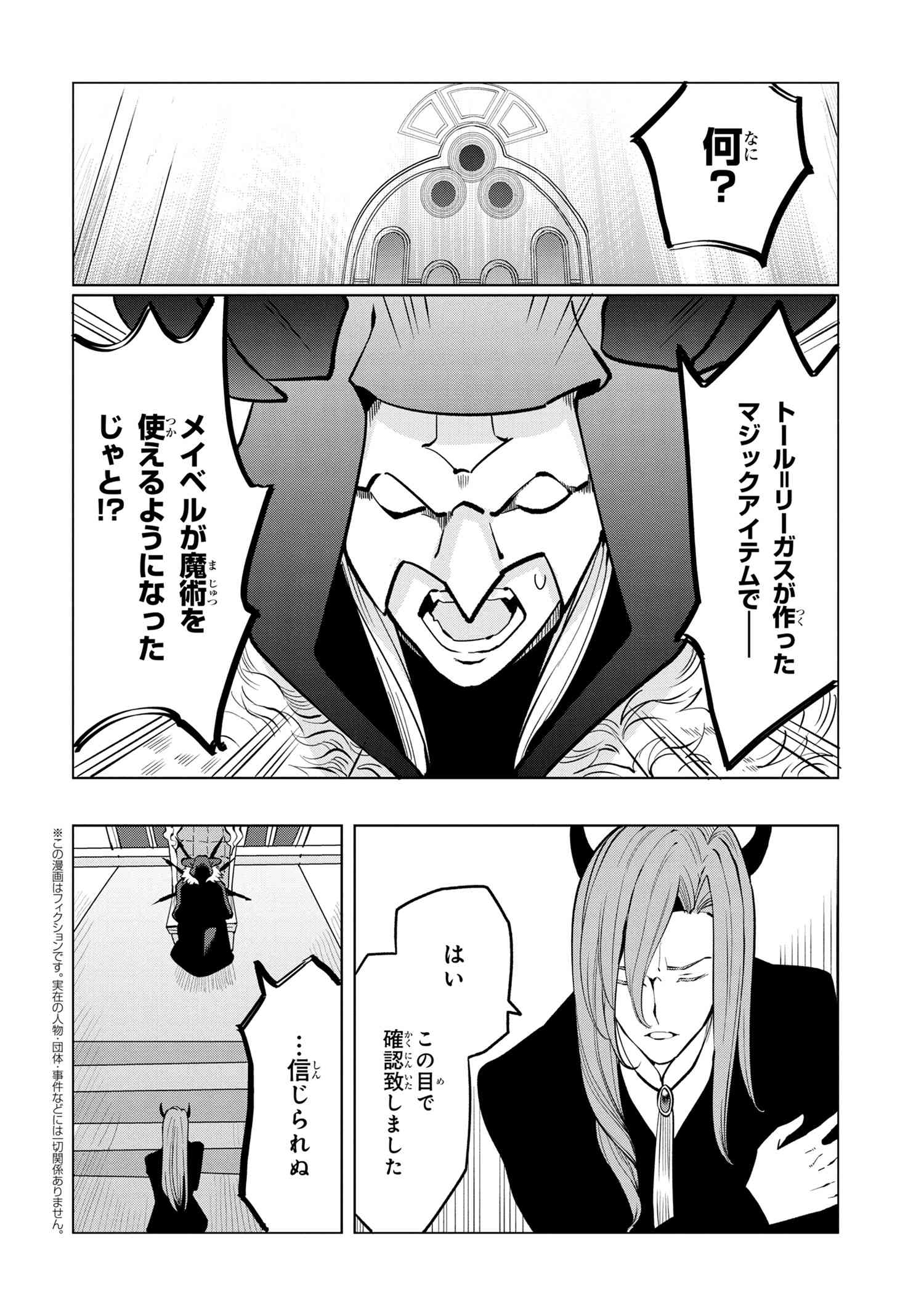 Souzou Renkinjutsu-shi wa Jiyuu wo Oukasuru Furusato wo Tsuihou saretara, Maou no wo Hizamoto de Chouzetsu Kouka no Magic Item Tsukuri Houdai ni Narimashita - Chapter 3.5 - Page 1