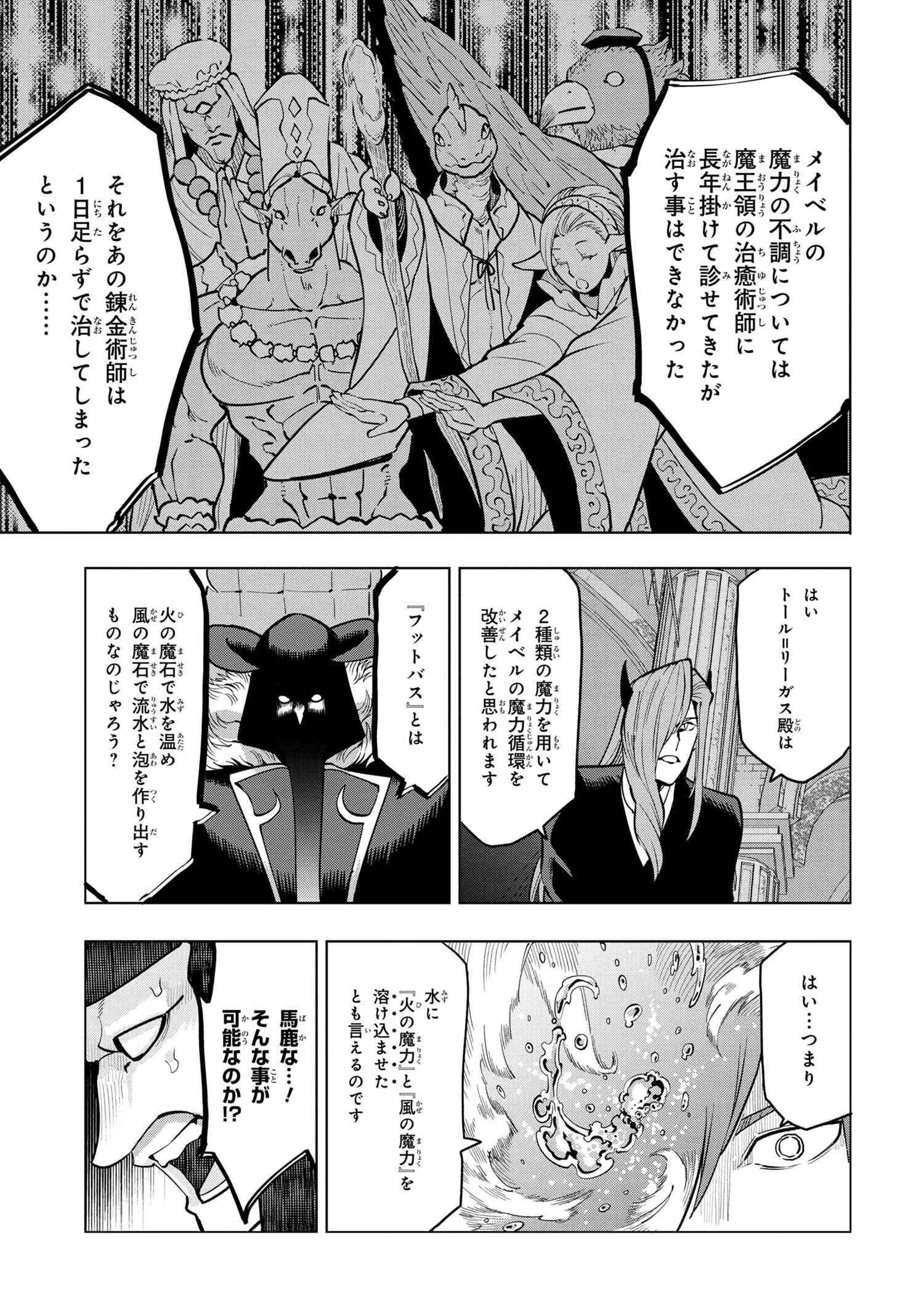 Souzou Renkinjutsu-shi wa Jiyuu wo Oukasuru Furusato wo Tsuihou saretara, Maou no wo Hizamoto de Chouzetsu Kouka no Magic Item Tsukuri Houdai ni Narimashita - Chapter 3.5 - Page 2