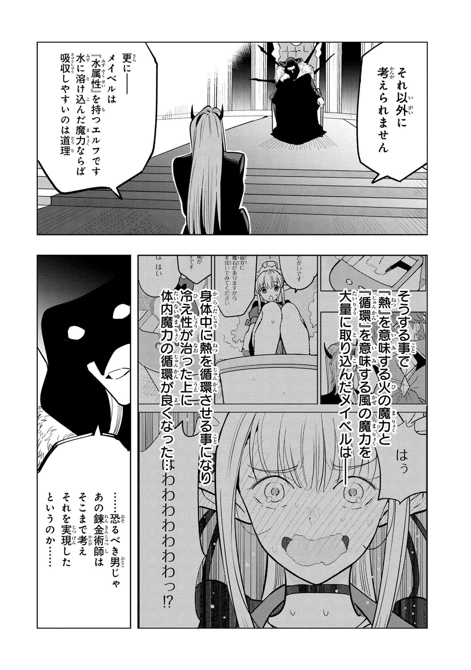 Souzou Renkinjutsu-shi wa Jiyuu wo Oukasuru Furusato wo Tsuihou saretara, Maou no wo Hizamoto de Chouzetsu Kouka no Magic Item Tsukuri Houdai ni Narimashita - Chapter 3.5 - Page 3