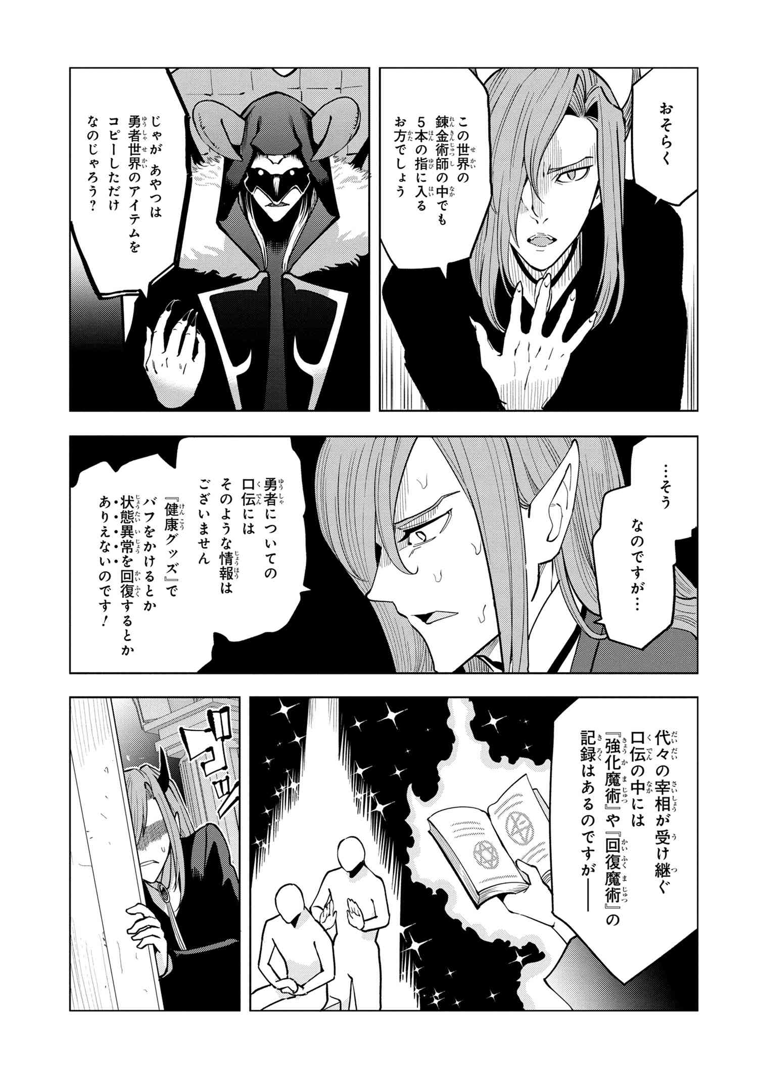 Souzou Renkinjutsu-shi wa Jiyuu wo Oukasuru Furusato wo Tsuihou saretara, Maou no wo Hizamoto de Chouzetsu Kouka no Magic Item Tsukuri Houdai ni Narimashita - Chapter 3.5 - Page 4