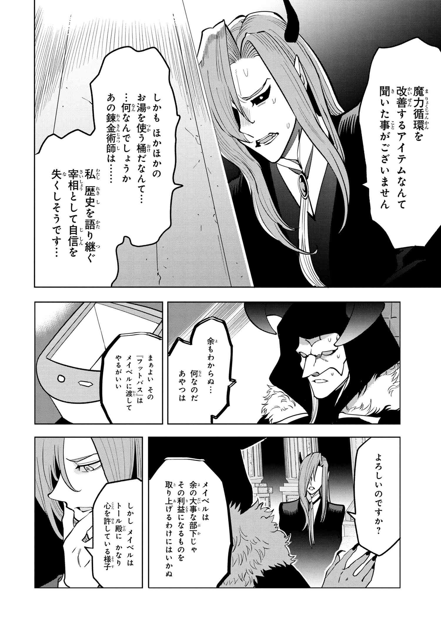 Souzou Renkinjutsu-shi wa Jiyuu wo Oukasuru Furusato wo Tsuihou saretara, Maou no wo Hizamoto de Chouzetsu Kouka no Magic Item Tsukuri Houdai ni Narimashita - Chapter 3.5 - Page 5