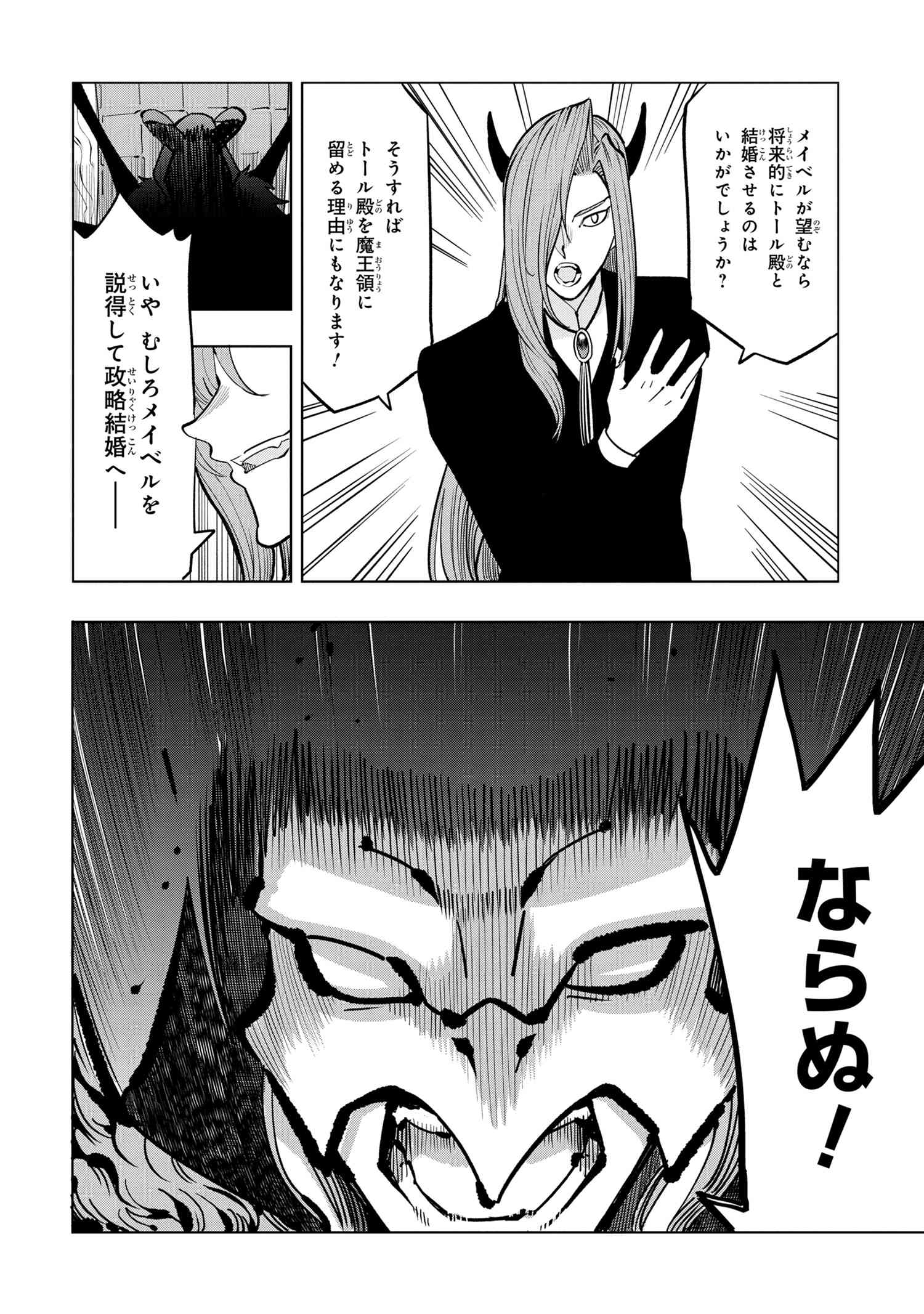Souzou Renkinjutsu-shi wa Jiyuu wo Oukasuru Furusato wo Tsuihou saretara, Maou no wo Hizamoto de Chouzetsu Kouka no Magic Item Tsukuri Houdai ni Narimashita - Chapter 3.5 - Page 7