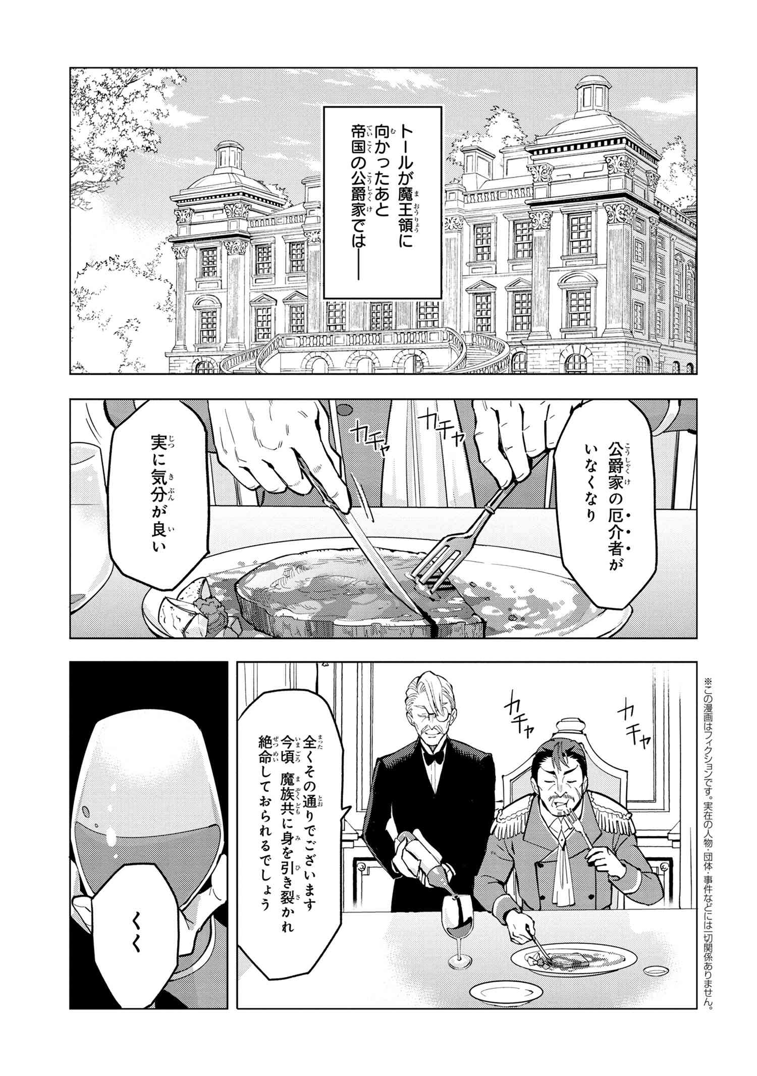 Souzou Renkinjutsu-shi wa Jiyuu wo Oukasuru Furusato wo Tsuihou saretara, Maou no wo Hizamoto de Chouzetsu Kouka no Magic Item Tsukuri Houdai ni Narimashita - Chapter 4.1 - Page 1
