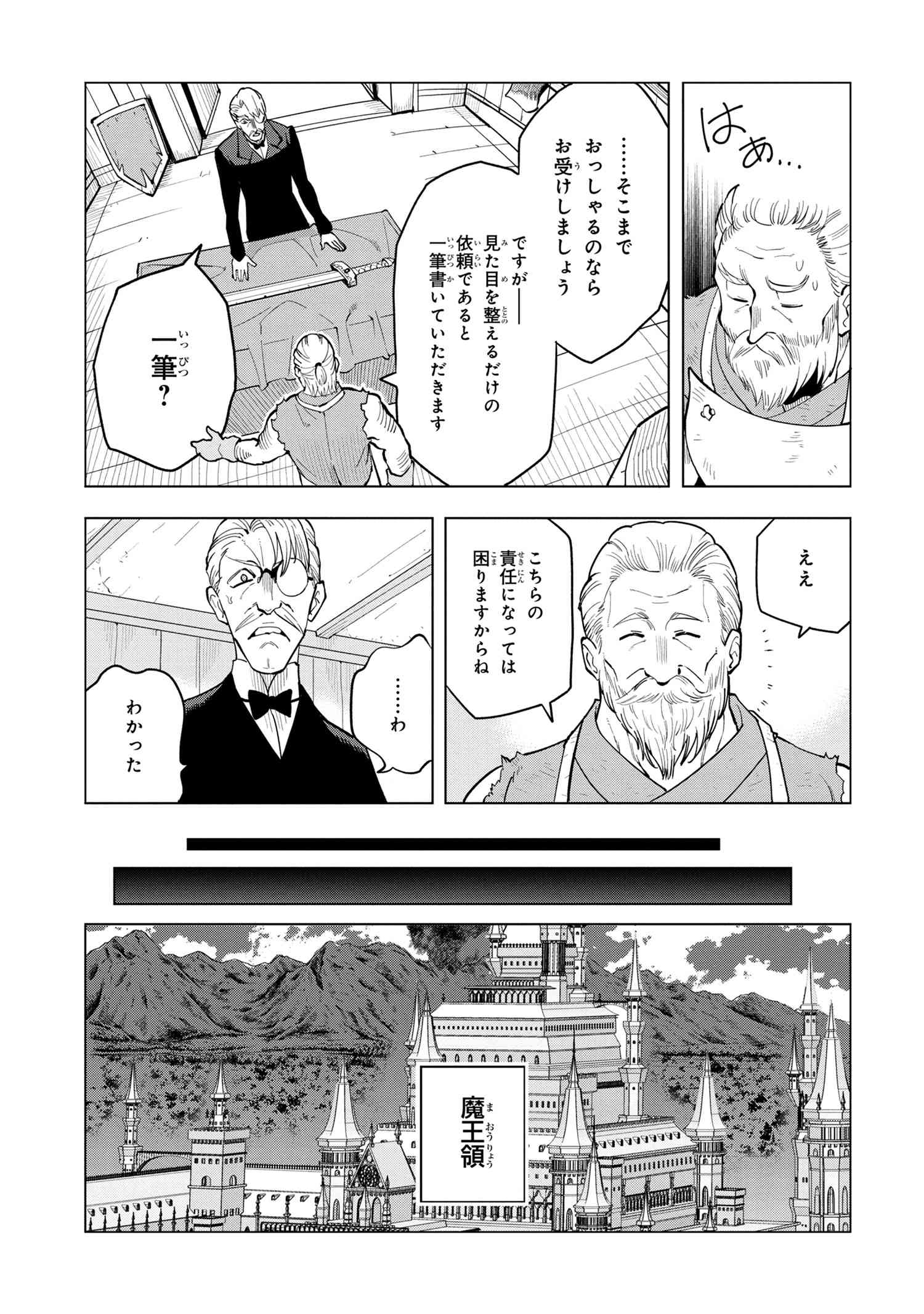 Souzou Renkinjutsu-shi wa Jiyuu wo Oukasuru Furusato wo Tsuihou saretara, Maou no wo Hizamoto de Chouzetsu Kouka no Magic Item Tsukuri Houdai ni Narimashita - Chapter 4.1 - Page 11