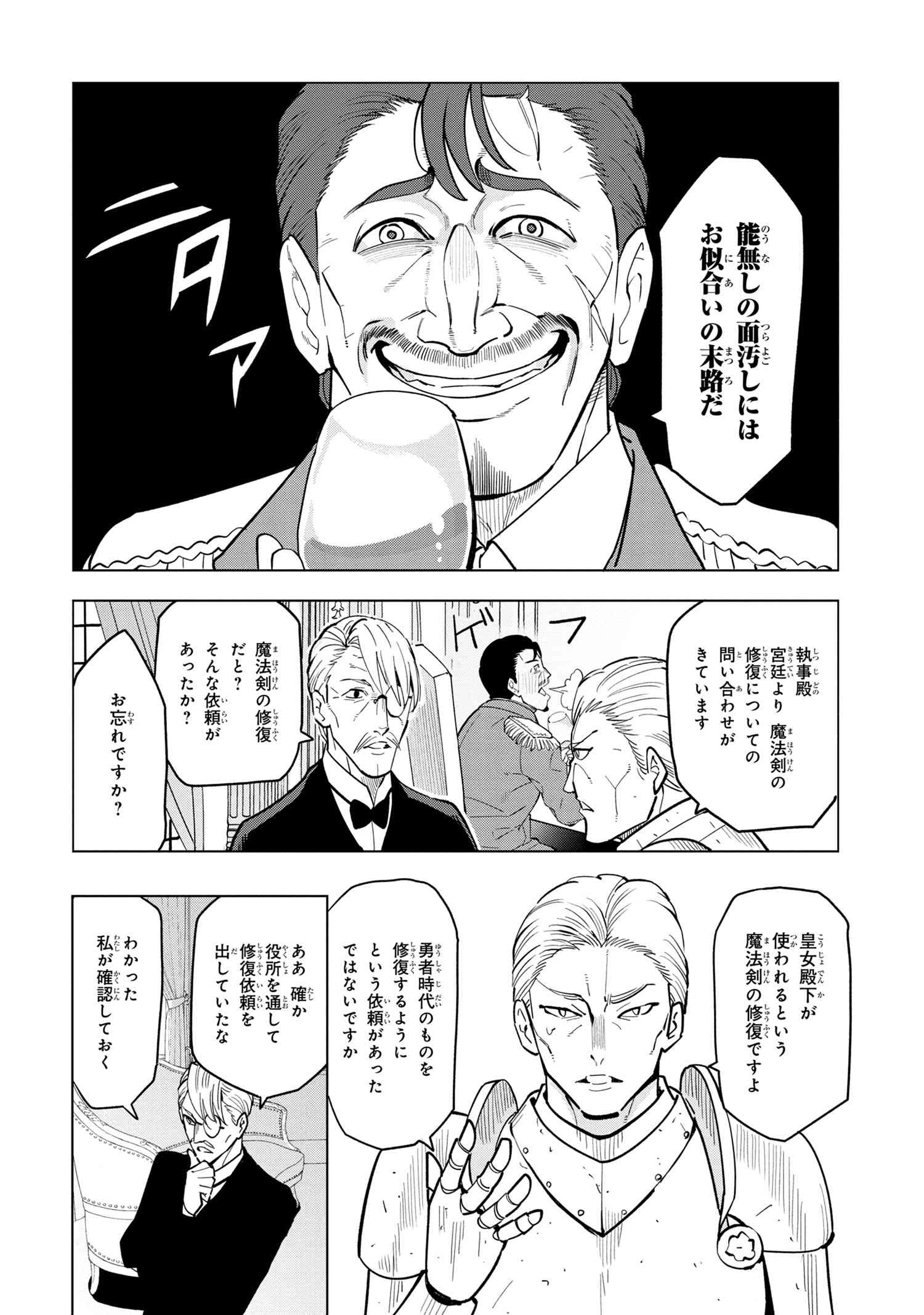 Souzou Renkinjutsu-shi wa Jiyuu wo Oukasuru Furusato wo Tsuihou saretara, Maou no wo Hizamoto de Chouzetsu Kouka no Magic Item Tsukuri Houdai ni Narimashita - Chapter 4.1 - Page 2