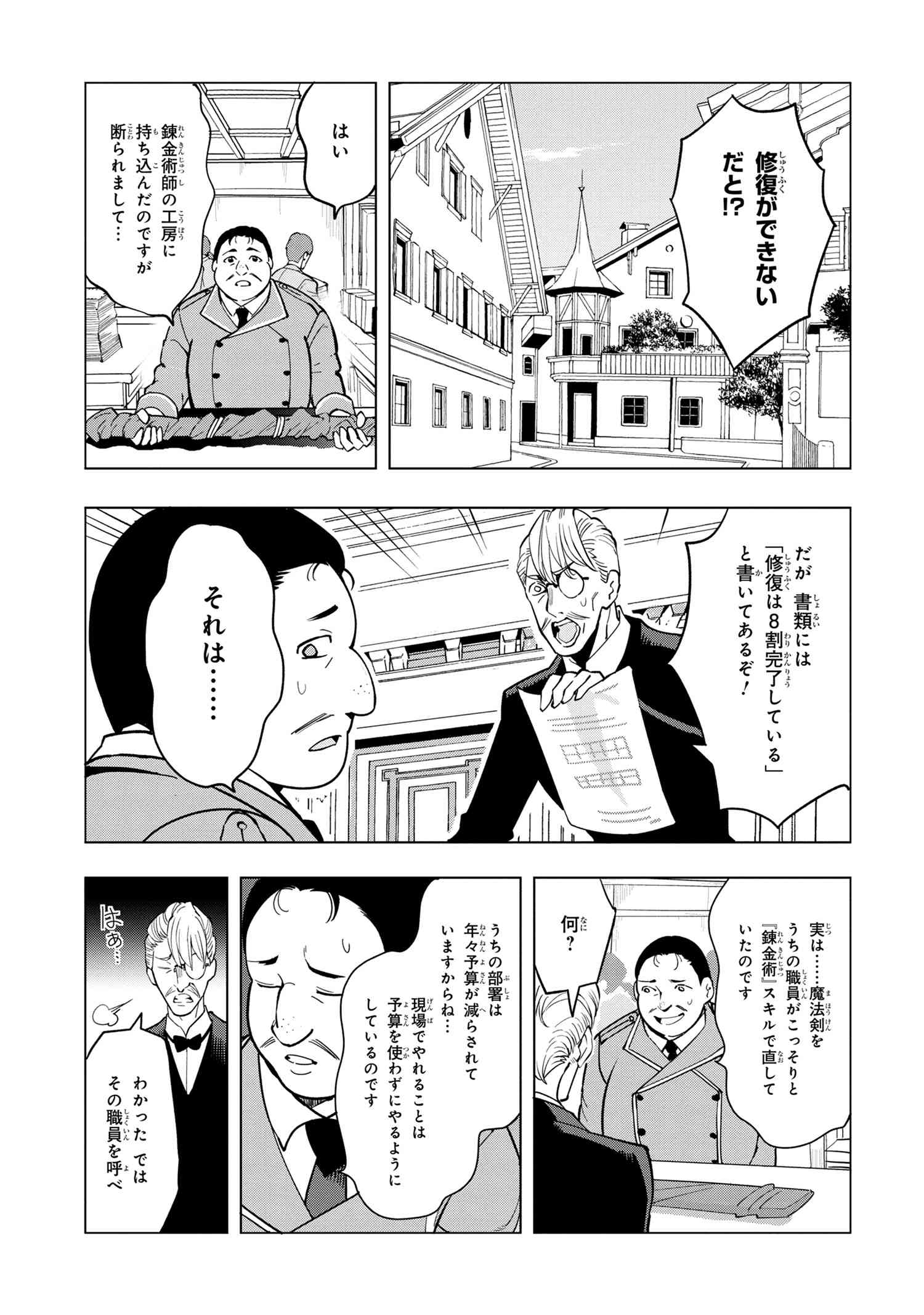Souzou Renkinjutsu-shi wa Jiyuu wo Oukasuru Furusato wo Tsuihou saretara, Maou no wo Hizamoto de Chouzetsu Kouka no Magic Item Tsukuri Houdai ni Narimashita - Chapter 4.1 - Page 3