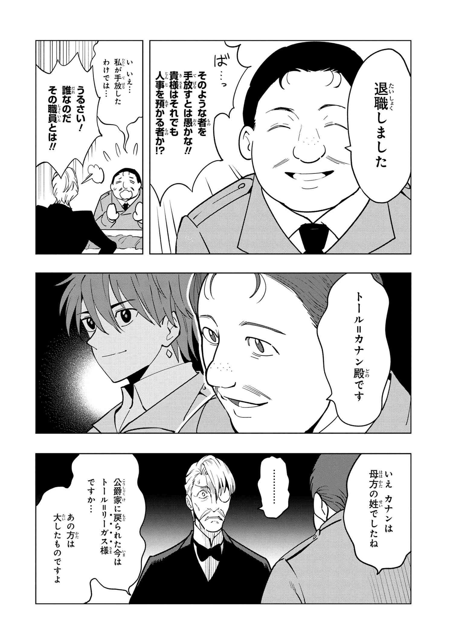 Souzou Renkinjutsu-shi wa Jiyuu wo Oukasuru Furusato wo Tsuihou saretara, Maou no wo Hizamoto de Chouzetsu Kouka no Magic Item Tsukuri Houdai ni Narimashita - Chapter 4.1 - Page 4