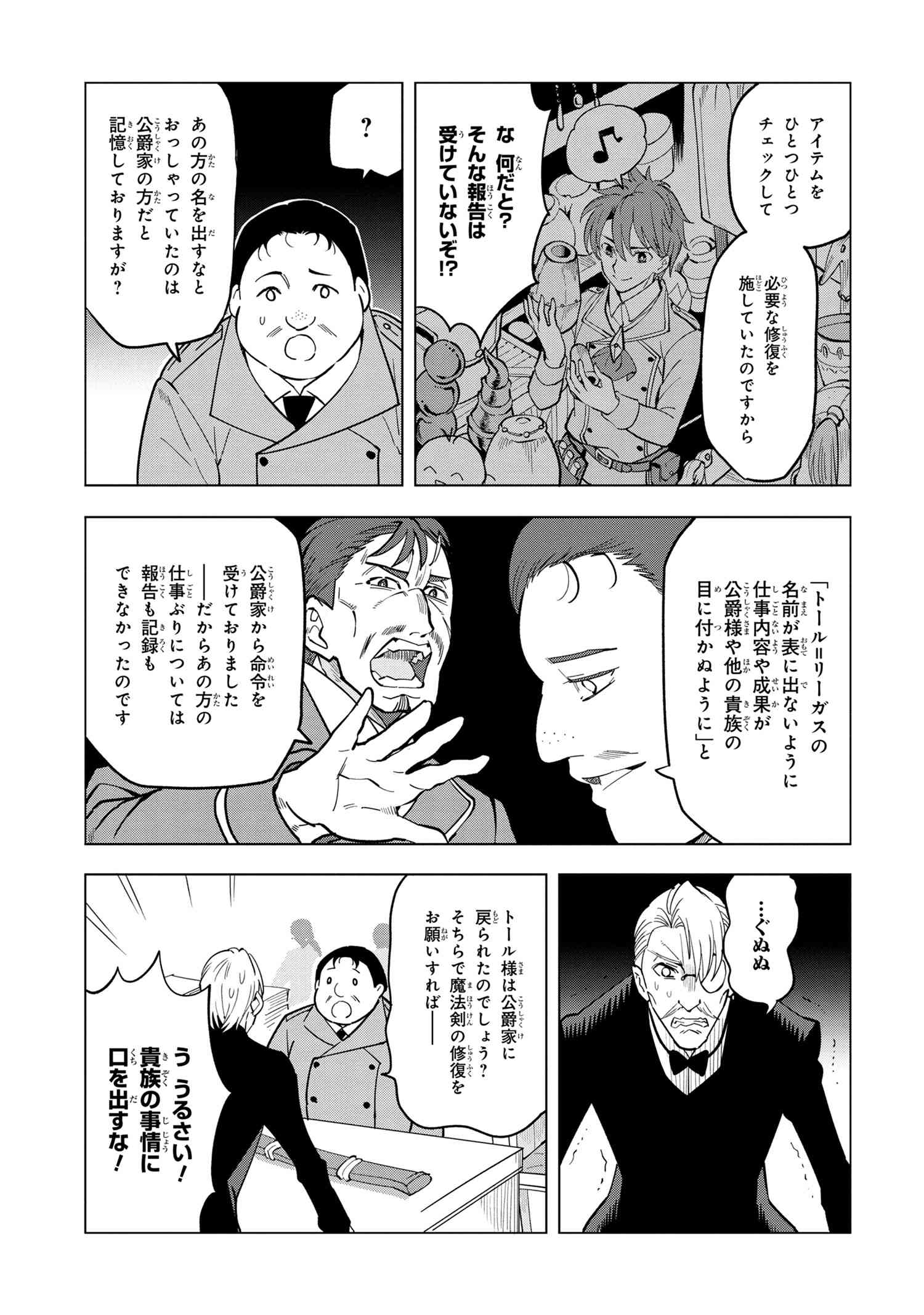 Souzou Renkinjutsu-shi wa Jiyuu wo Oukasuru Furusato wo Tsuihou saretara, Maou no wo Hizamoto de Chouzetsu Kouka no Magic Item Tsukuri Houdai ni Narimashita - Chapter 4.1 - Page 5