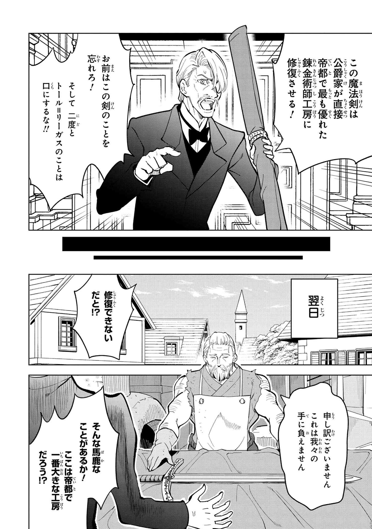 Souzou Renkinjutsu-shi wa Jiyuu wo Oukasuru Furusato wo Tsuihou saretara, Maou no wo Hizamoto de Chouzetsu Kouka no Magic Item Tsukuri Houdai ni Narimashita - Chapter 4.1 - Page 6