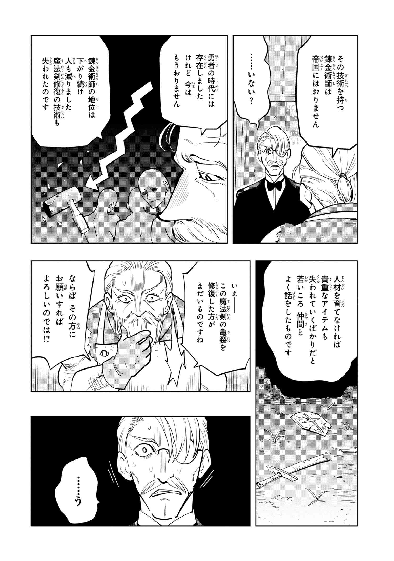 Souzou Renkinjutsu-shi wa Jiyuu wo Oukasuru Furusato wo Tsuihou saretara, Maou no wo Hizamoto de Chouzetsu Kouka no Magic Item Tsukuri Houdai ni Narimashita - Chapter 4.1 - Page 8