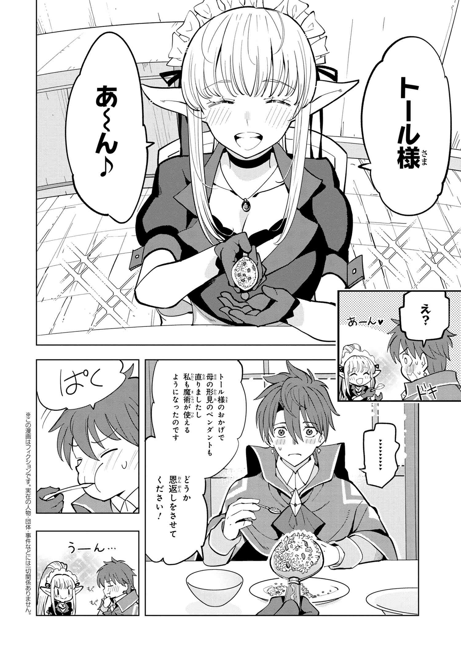 Souzou Renkinjutsu-shi wa Jiyuu wo Oukasuru Furusato wo Tsuihou saretara, Maou no wo Hizamoto de Chouzetsu Kouka no Magic Item Tsukuri Houdai ni Narimashita - Chapter 4.2 - Page 1
