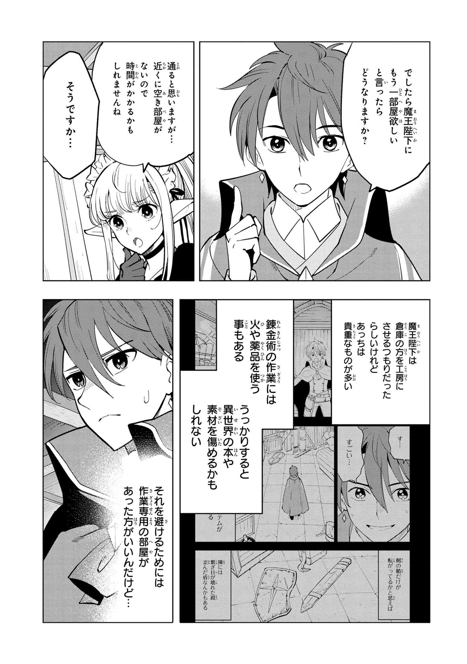 Souzou Renkinjutsu-shi wa Jiyuu wo Oukasuru Furusato wo Tsuihou saretara, Maou no wo Hizamoto de Chouzetsu Kouka no Magic Item Tsukuri Houdai ni Narimashita - Chapter 4.2 - Page 2
