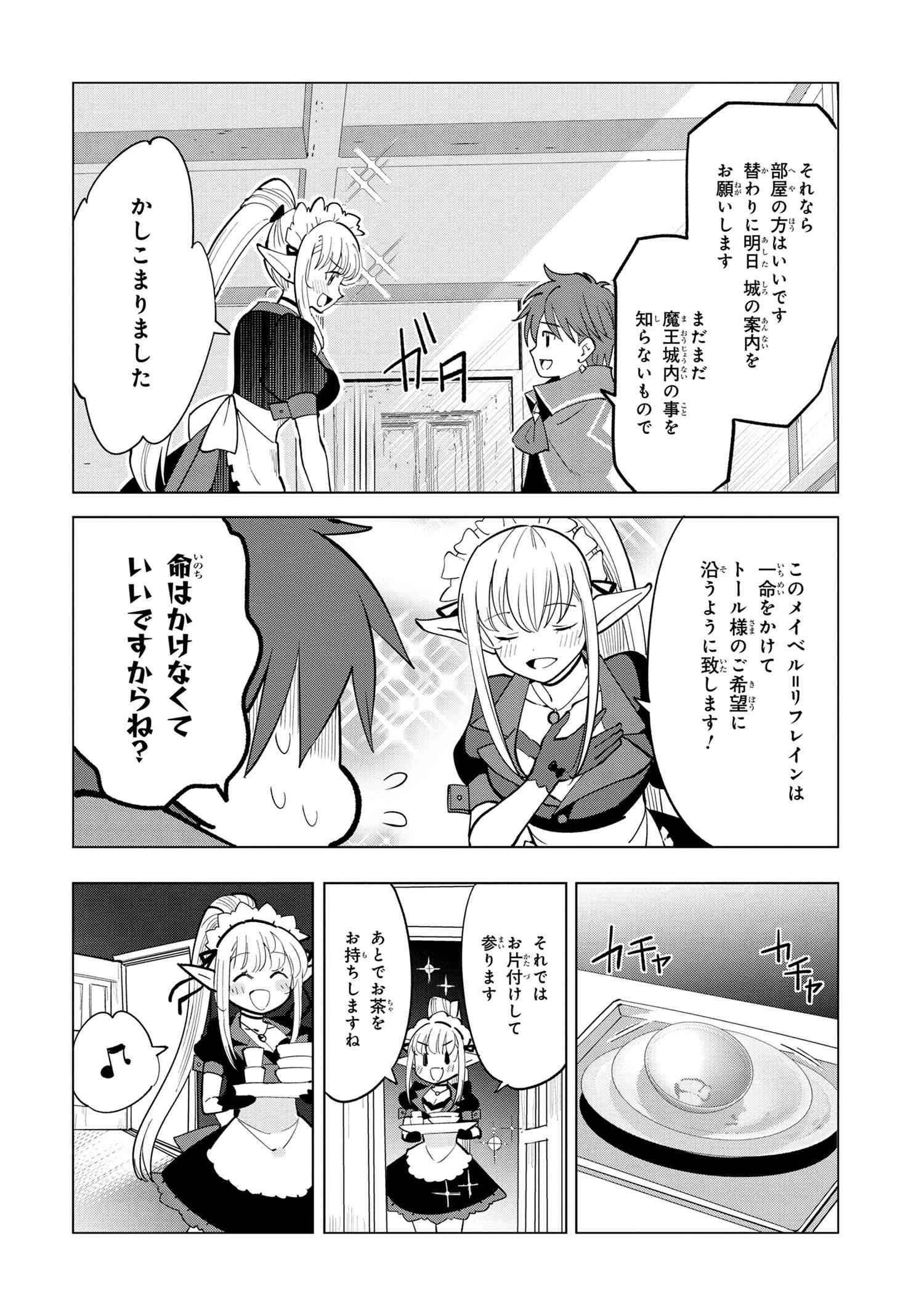 Souzou Renkinjutsu-shi wa Jiyuu wo Oukasuru Furusato wo Tsuihou saretara, Maou no wo Hizamoto de Chouzetsu Kouka no Magic Item Tsukuri Houdai ni Narimashita - Chapter 4.2 - Page 3