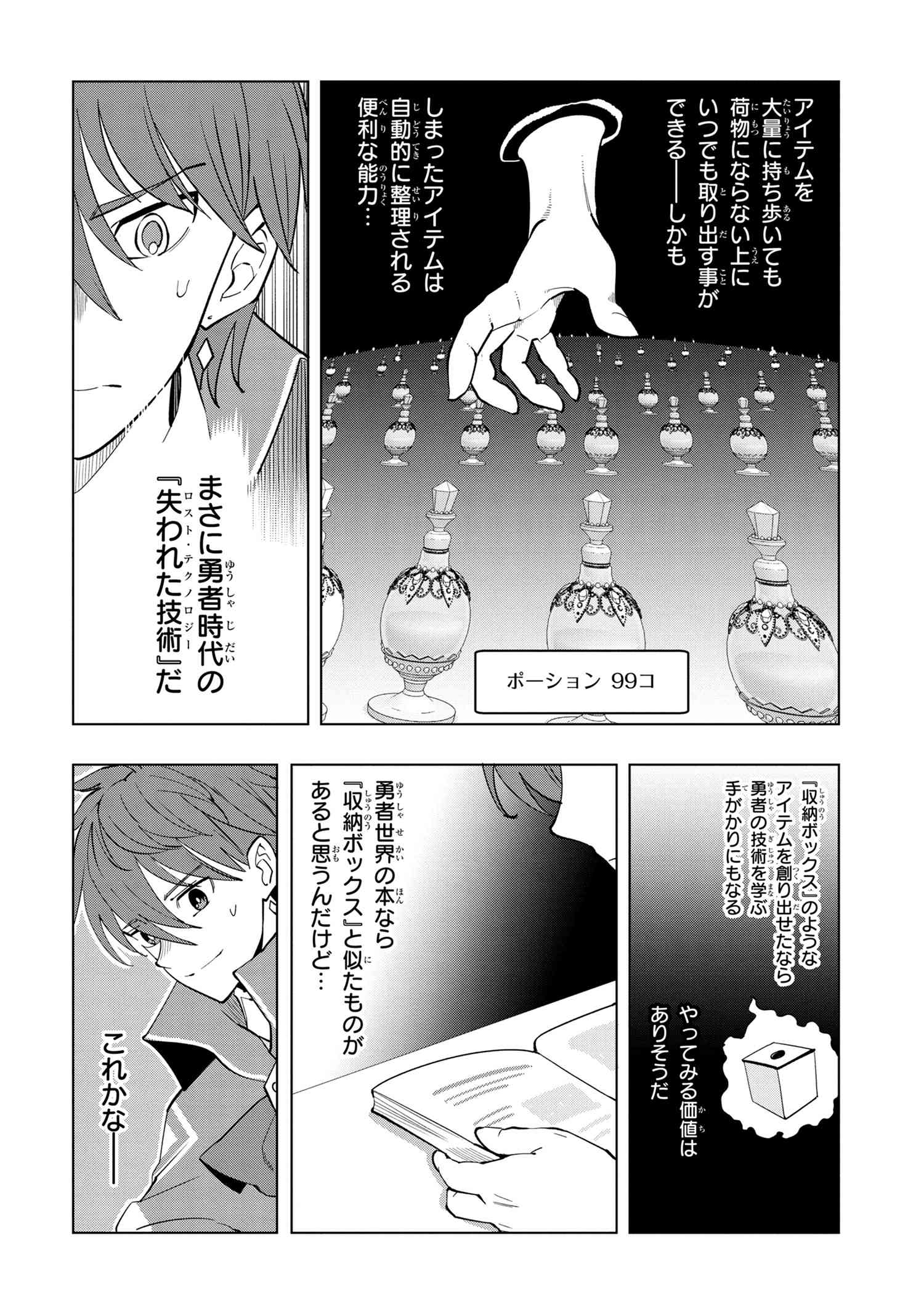 Souzou Renkinjutsu-shi wa Jiyuu wo Oukasuru Furusato wo Tsuihou saretara, Maou no wo Hizamoto de Chouzetsu Kouka no Magic Item Tsukuri Houdai ni Narimashita - Chapter 4.2 - Page 5