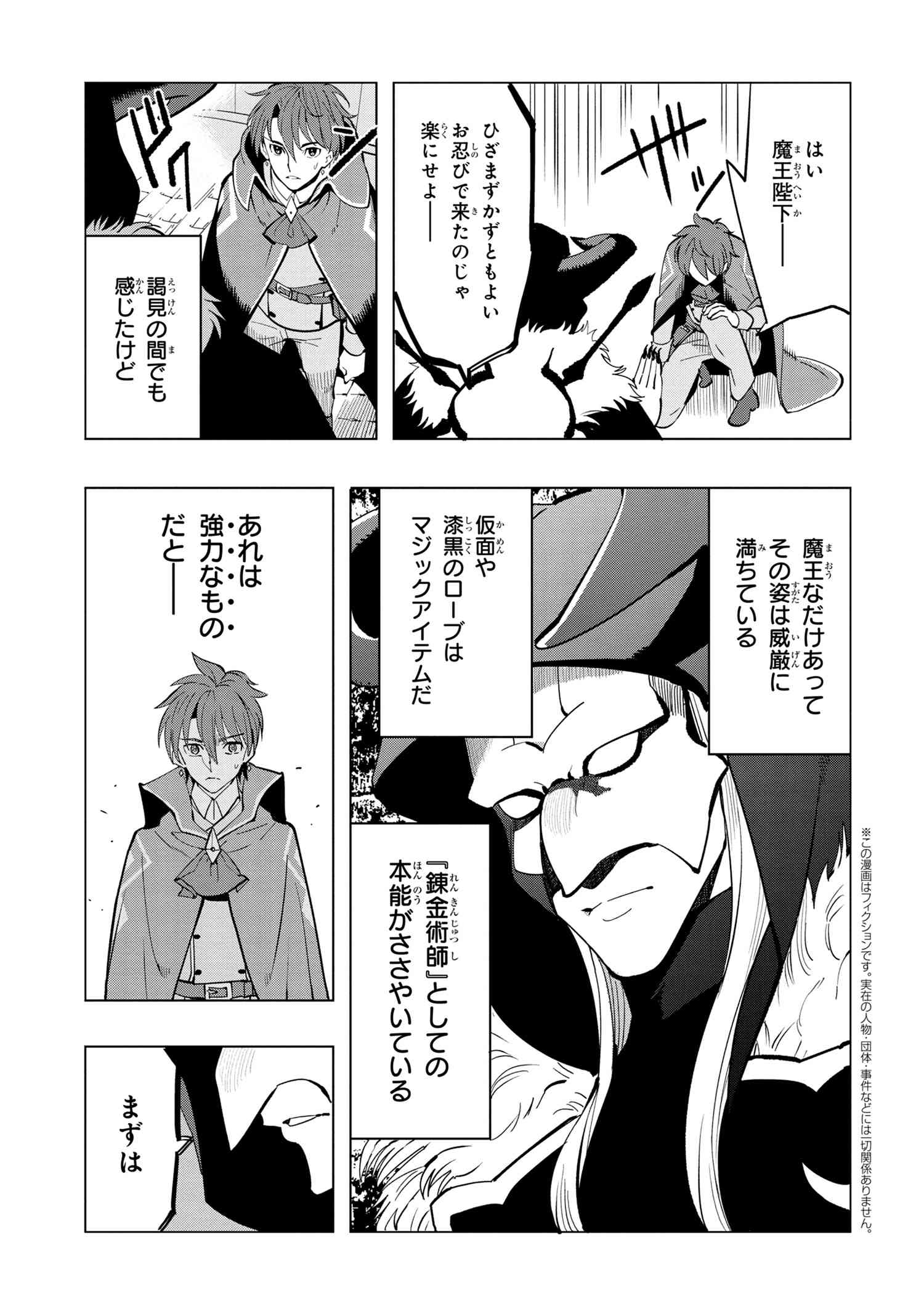 Souzou Renkinjutsu-shi wa Jiyuu wo Oukasuru Furusato wo Tsuihou saretara, Maou no wo Hizamoto de Chouzetsu Kouka no Magic Item Tsukuri Houdai ni Narimashita - Chapter 4.3 - Page 1