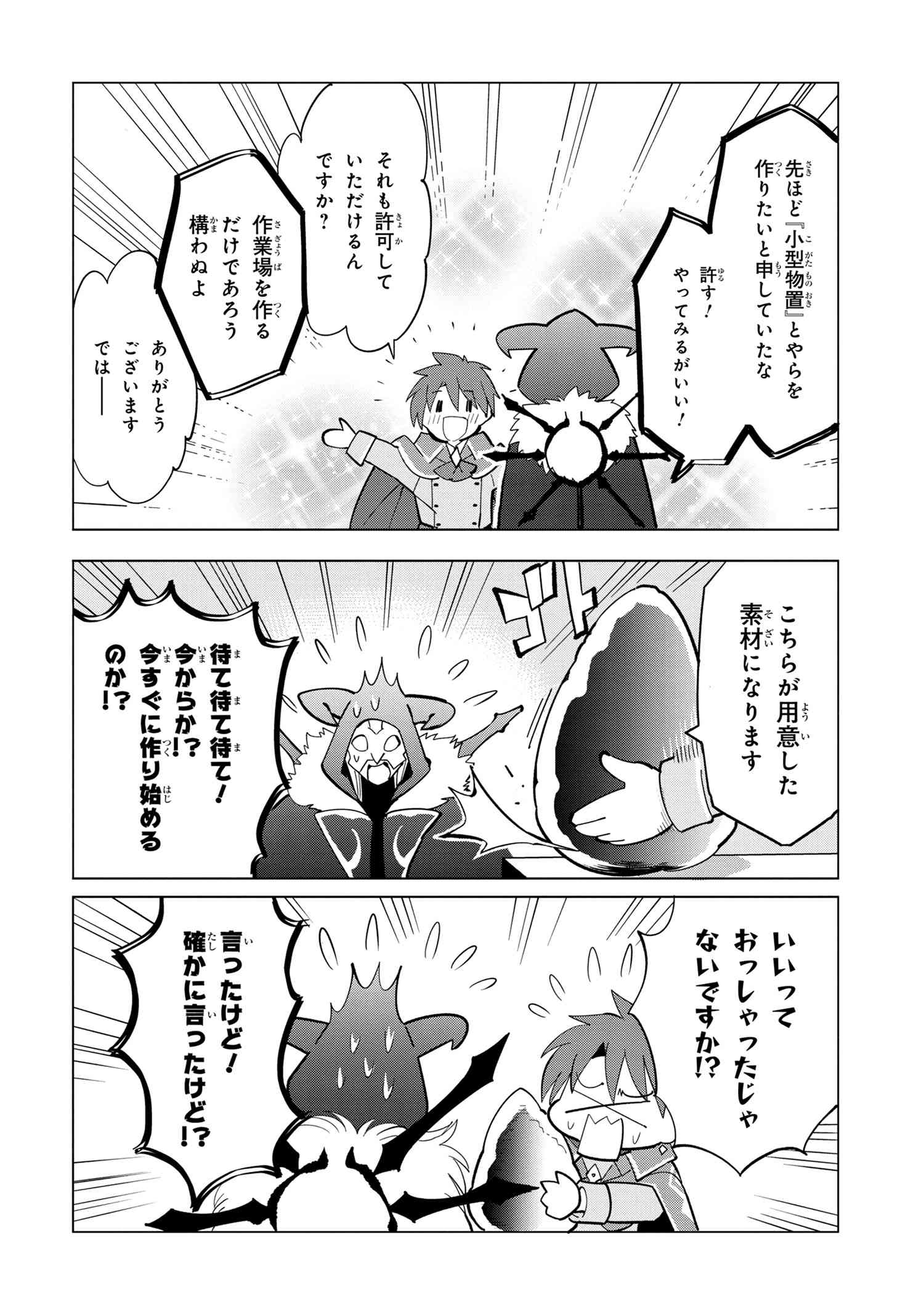 Souzou Renkinjutsu-shi wa Jiyuu wo Oukasuru Furusato wo Tsuihou saretara, Maou no wo Hizamoto de Chouzetsu Kouka no Magic Item Tsukuri Houdai ni Narimashita - Chapter 4.3 - Page 10