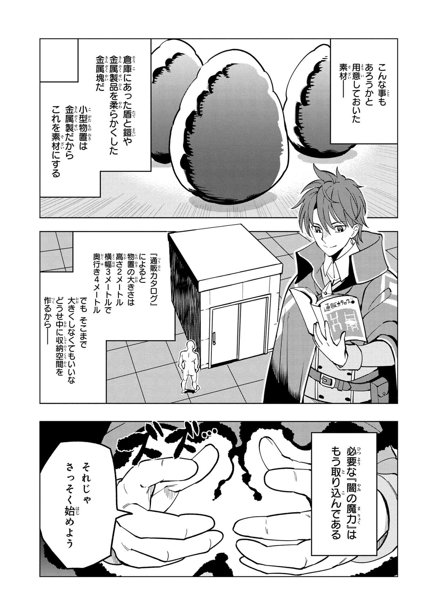 Souzou Renkinjutsu-shi wa Jiyuu wo Oukasuru Furusato wo Tsuihou saretara, Maou no wo Hizamoto de Chouzetsu Kouka no Magic Item Tsukuri Houdai ni Narimashita - Chapter 4.3 - Page 11