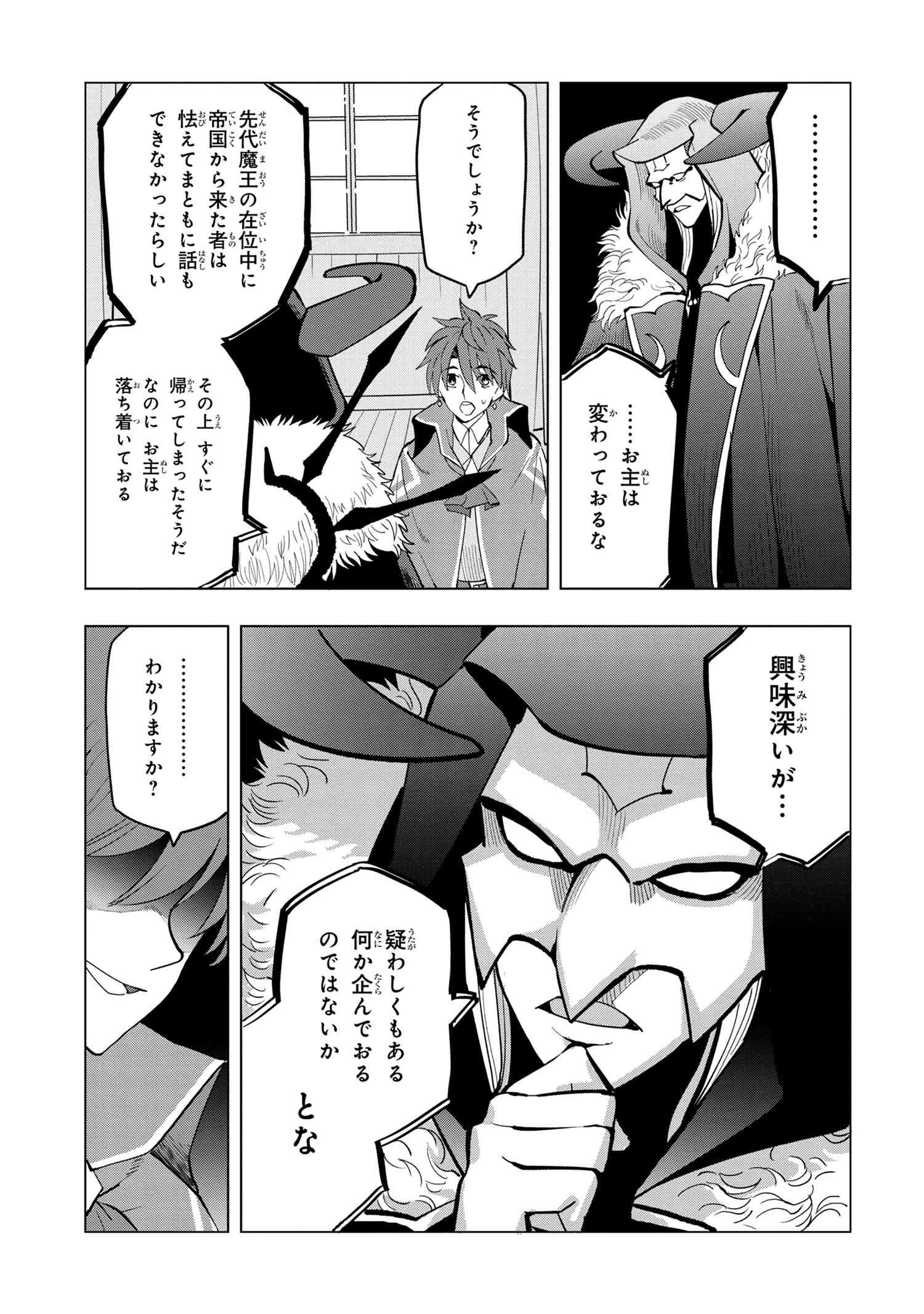 Souzou Renkinjutsu-shi wa Jiyuu wo Oukasuru Furusato wo Tsuihou saretara, Maou no wo Hizamoto de Chouzetsu Kouka no Magic Item Tsukuri Houdai ni Narimashita - Chapter 4.3 - Page 3