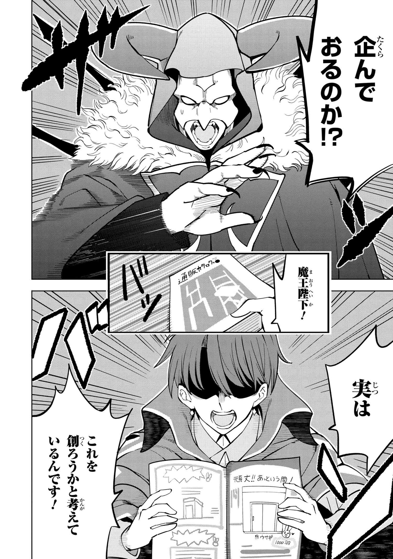 Souzou Renkinjutsu-shi wa Jiyuu wo Oukasuru Furusato wo Tsuihou saretara, Maou no wo Hizamoto de Chouzetsu Kouka no Magic Item Tsukuri Houdai ni Narimashita - Chapter 4.3 - Page 4