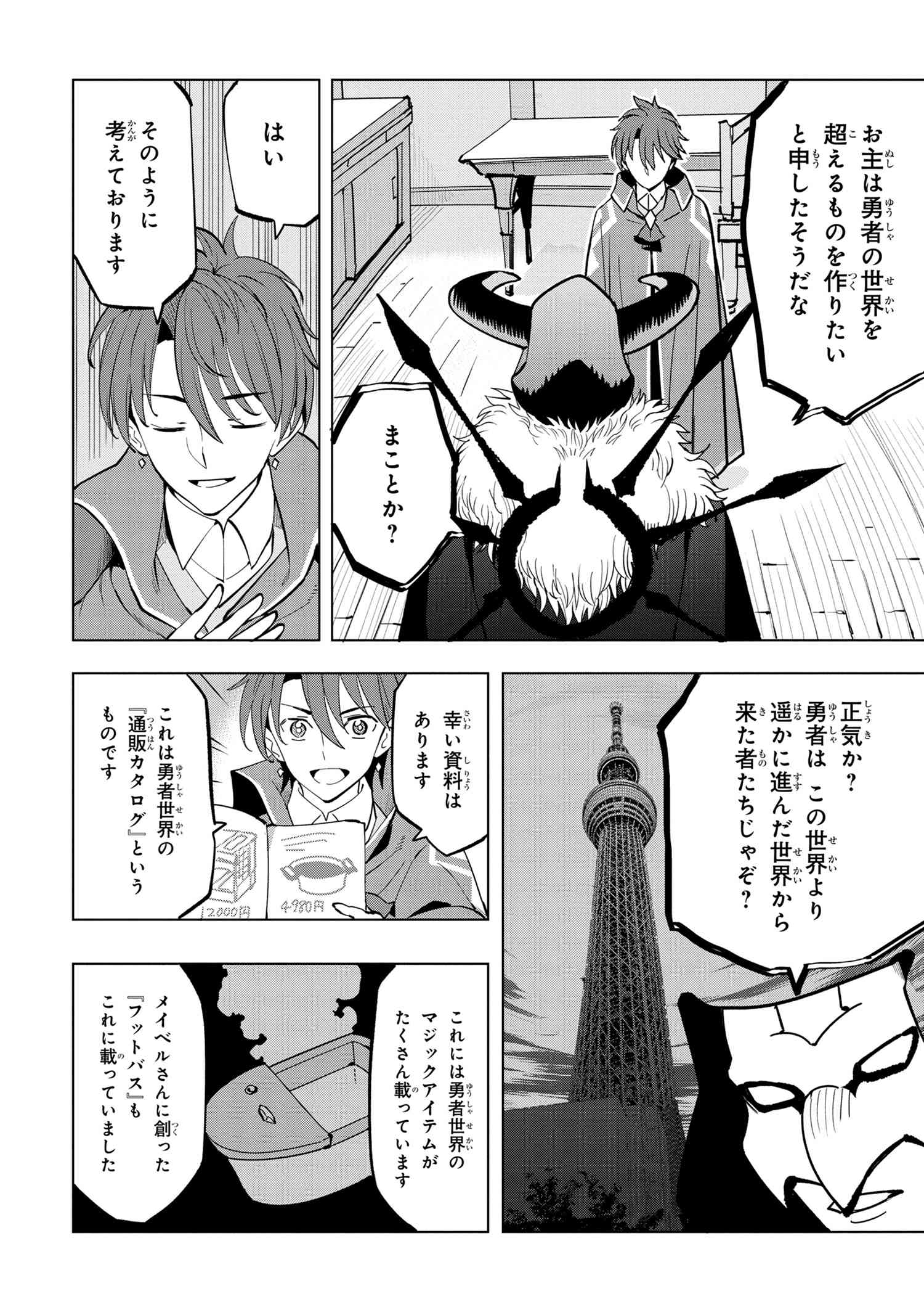 Souzou Renkinjutsu-shi wa Jiyuu wo Oukasuru Furusato wo Tsuihou saretara, Maou no wo Hizamoto de Chouzetsu Kouka no Magic Item Tsukuri Houdai ni Narimashita - Chapter 4.3 - Page 6
