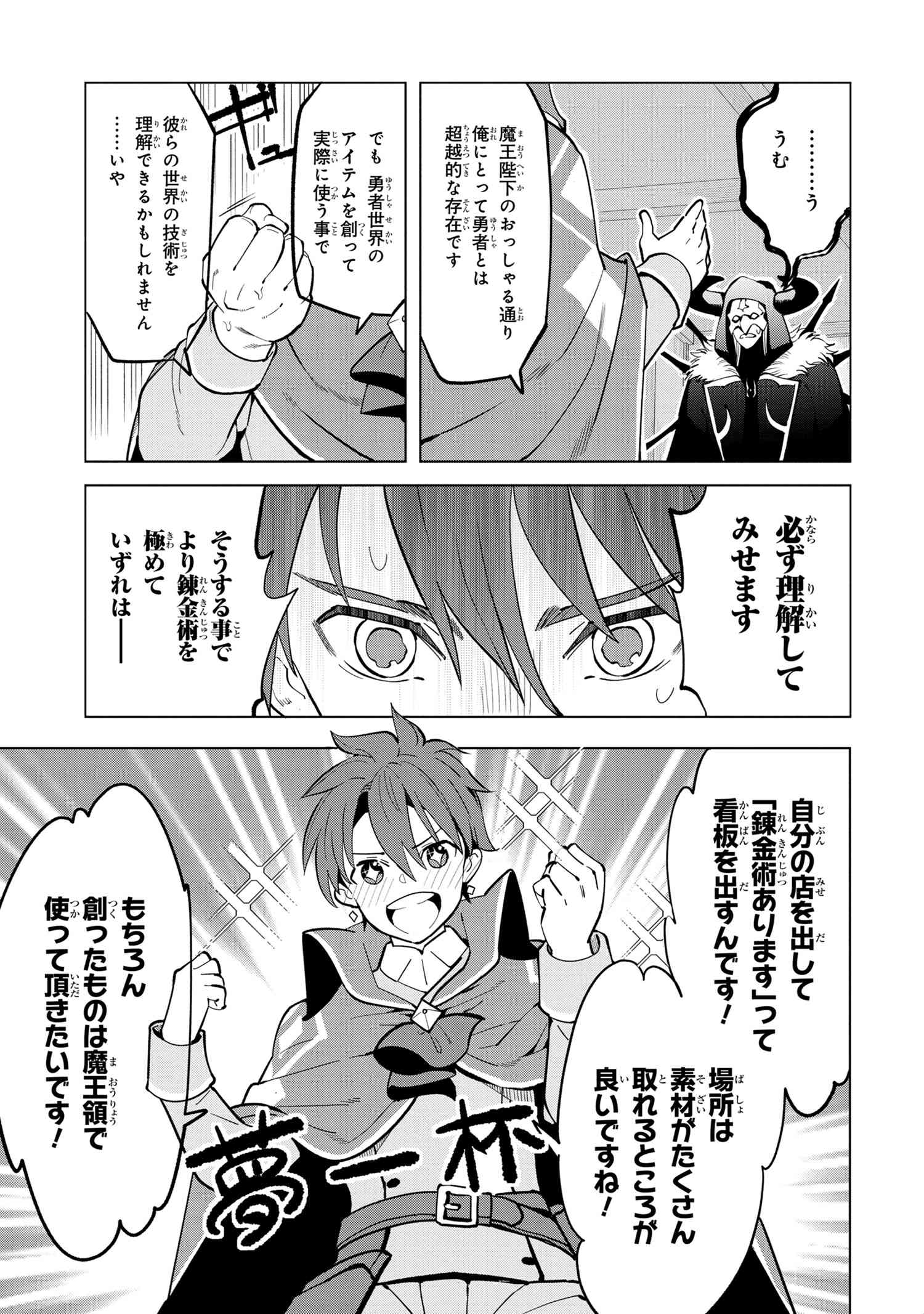 Souzou Renkinjutsu-shi wa Jiyuu wo Oukasuru Furusato wo Tsuihou saretara, Maou no wo Hizamoto de Chouzetsu Kouka no Magic Item Tsukuri Houdai ni Narimashita - Chapter 4.3 - Page 7