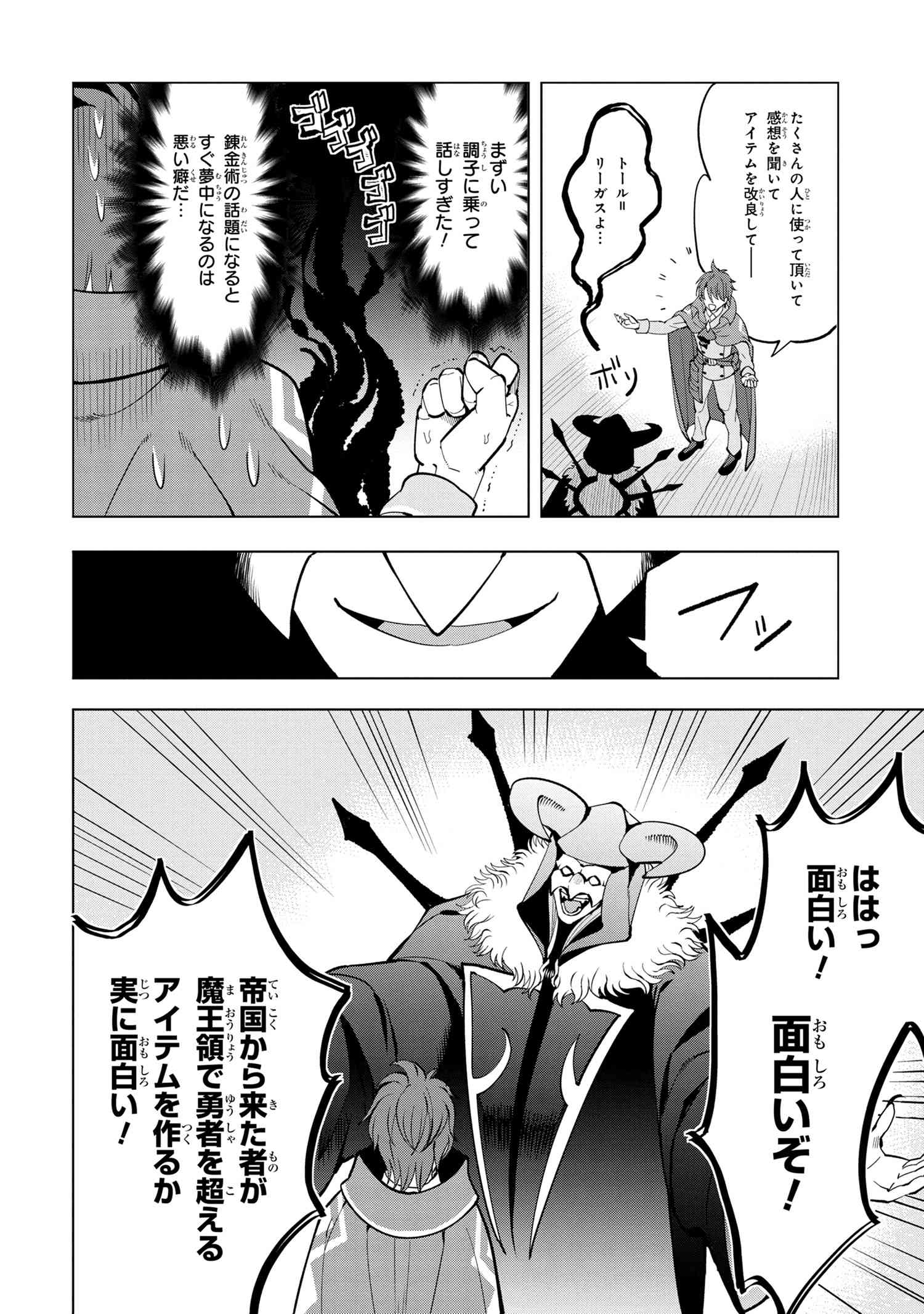 Souzou Renkinjutsu-shi wa Jiyuu wo Oukasuru Furusato wo Tsuihou saretara, Maou no wo Hizamoto de Chouzetsu Kouka no Magic Item Tsukuri Houdai ni Narimashita - Chapter 4.3 - Page 8