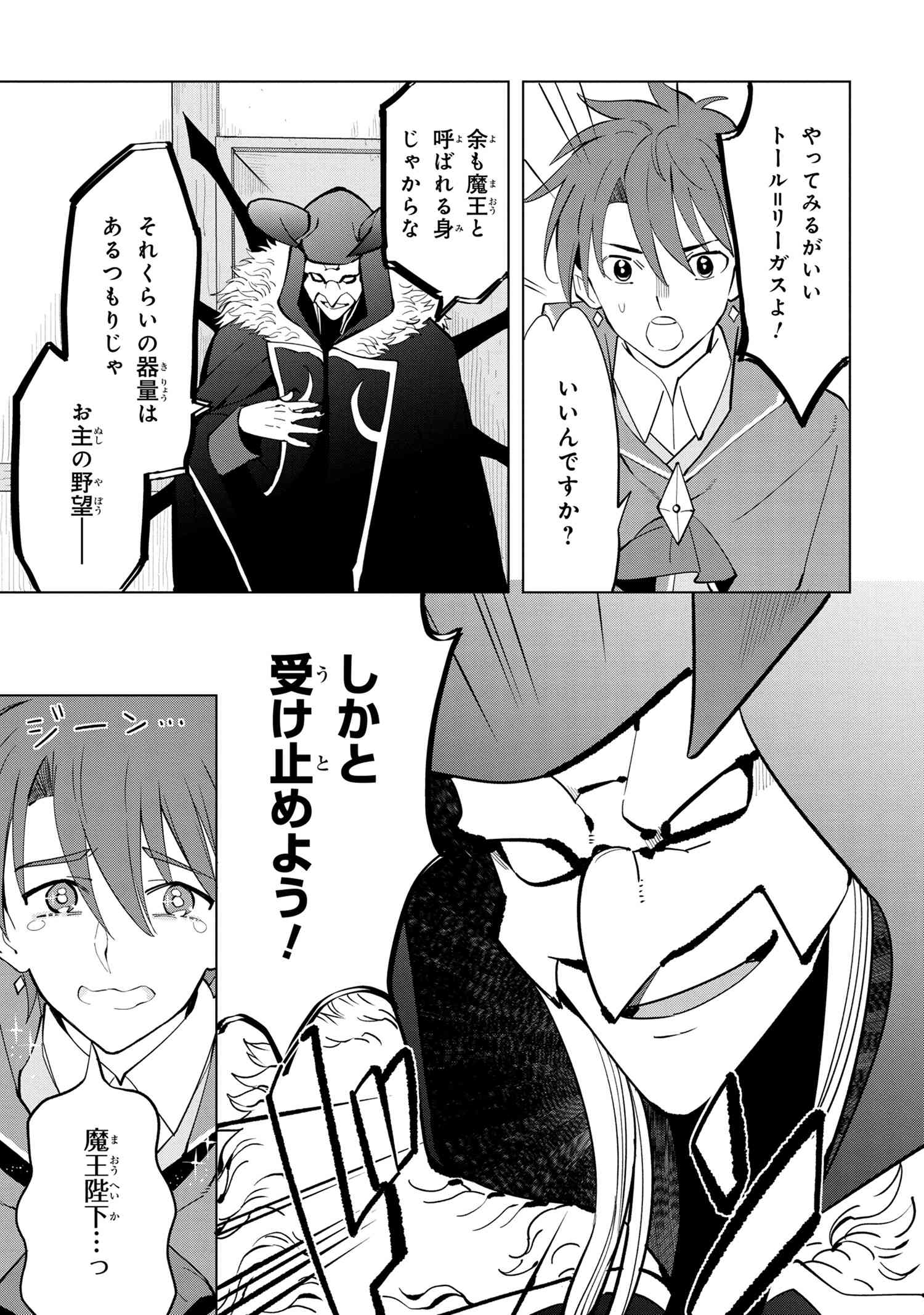 Souzou Renkinjutsu-shi wa Jiyuu wo Oukasuru Furusato wo Tsuihou saretara, Maou no wo Hizamoto de Chouzetsu Kouka no Magic Item Tsukuri Houdai ni Narimashita - Chapter 4.3 - Page 9