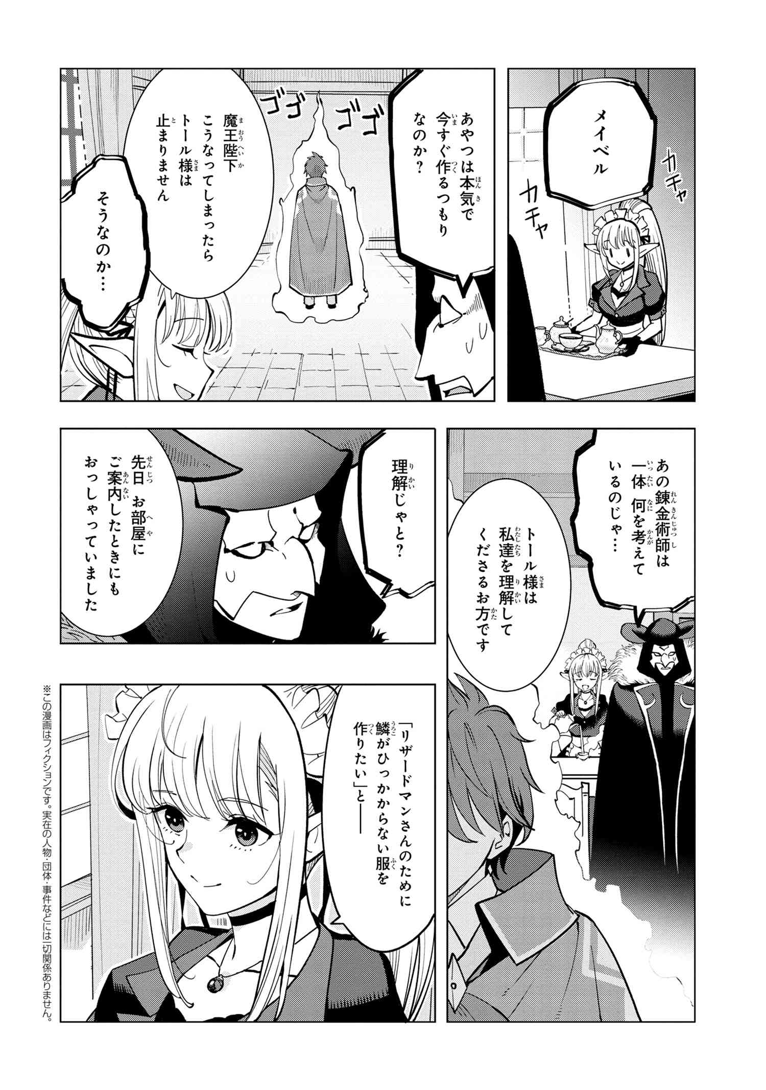 Souzou Renkinjutsu-shi wa Jiyuu wo Oukasuru Furusato wo Tsuihou saretara, Maou no wo Hizamoto de Chouzetsu Kouka no Magic Item Tsukuri Houdai ni Narimashita - Chapter 4.4 - Page 1