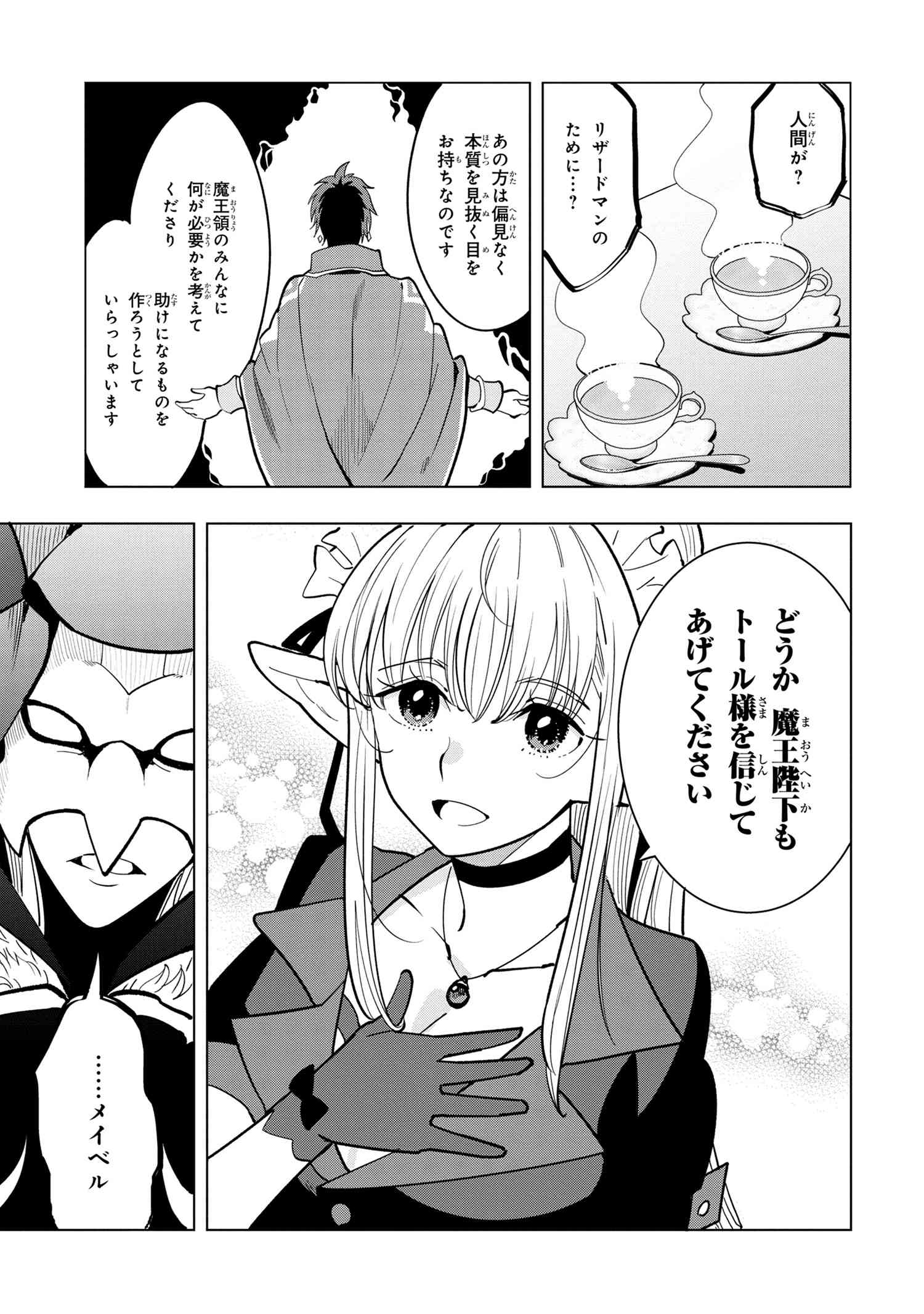 Souzou Renkinjutsu-shi wa Jiyuu wo Oukasuru Furusato wo Tsuihou saretara, Maou no wo Hizamoto de Chouzetsu Kouka no Magic Item Tsukuri Houdai ni Narimashita - Chapter 4.4 - Page 2