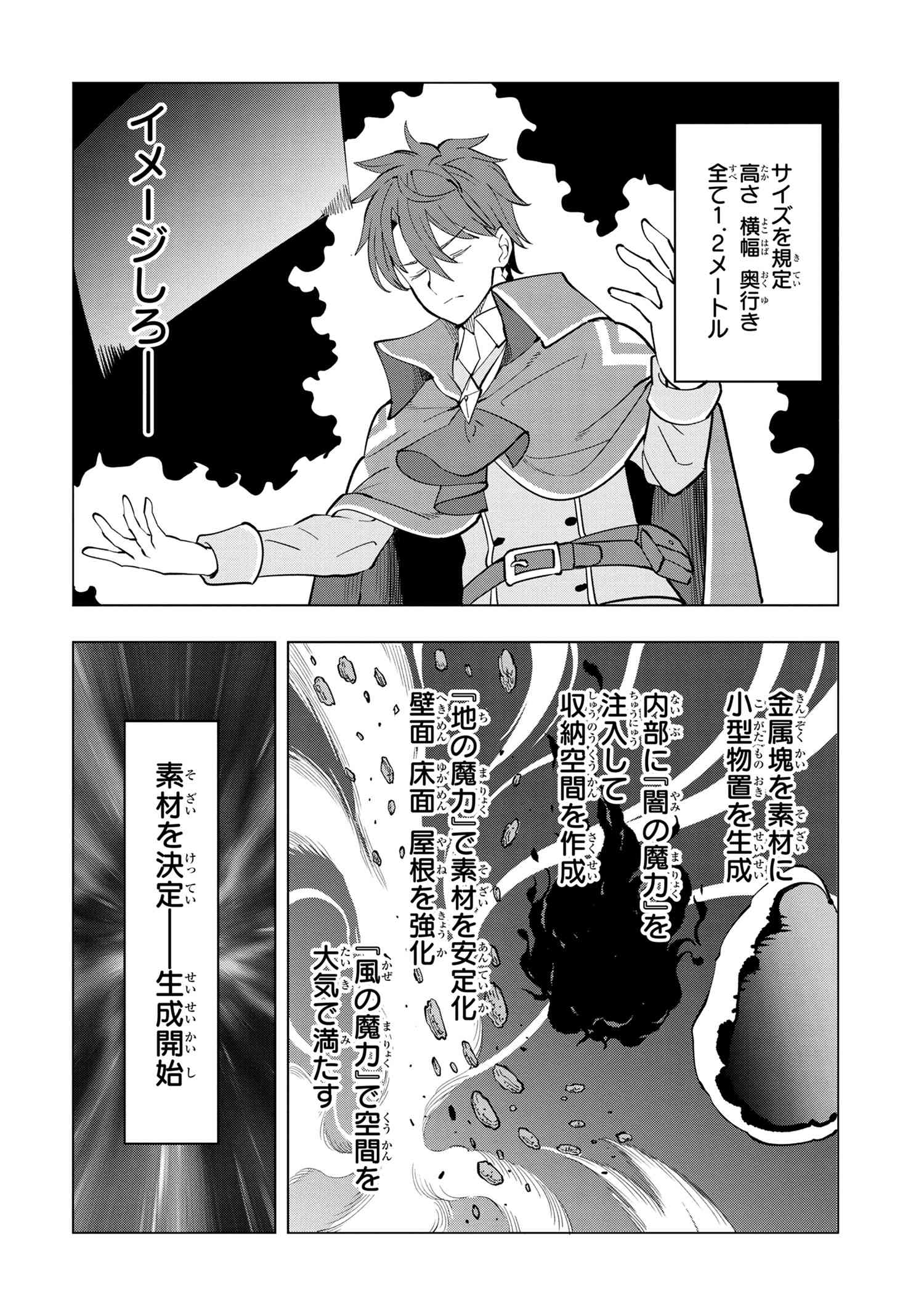Souzou Renkinjutsu-shi wa Jiyuu wo Oukasuru Furusato wo Tsuihou saretara, Maou no wo Hizamoto de Chouzetsu Kouka no Magic Item Tsukuri Houdai ni Narimashita - Chapter 4.4 - Page 3