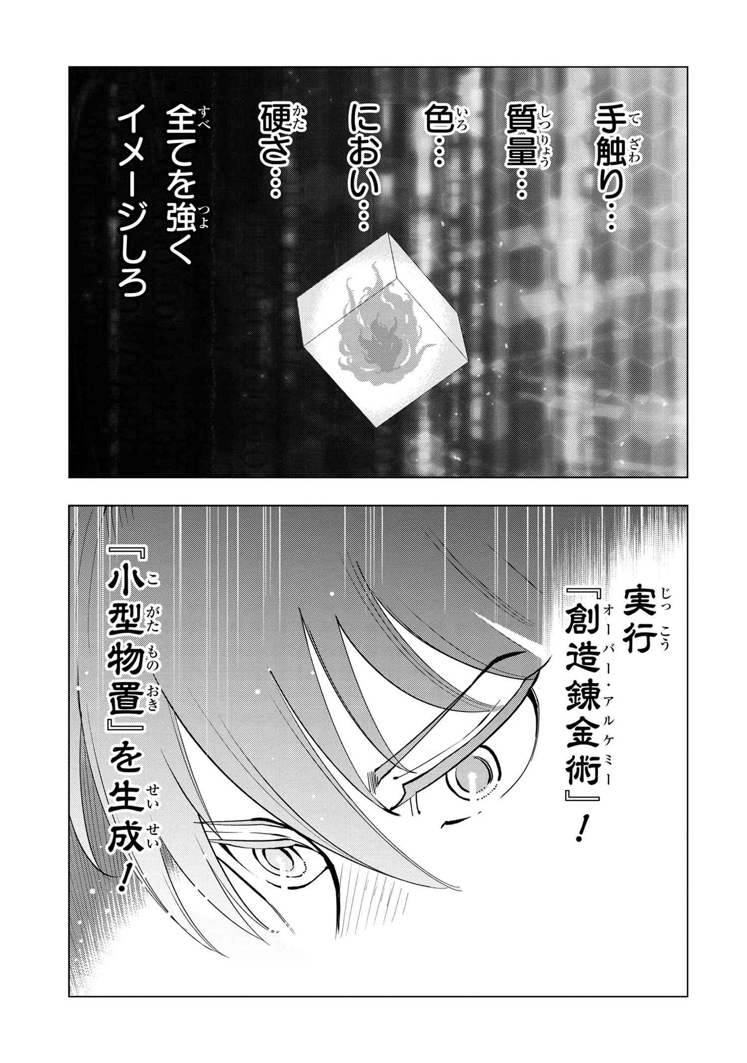 Souzou Renkinjutsu-shi wa Jiyuu wo Oukasuru Furusato wo Tsuihou saretara, Maou no wo Hizamoto de Chouzetsu Kouka no Magic Item Tsukuri Houdai ni Narimashita - Chapter 4.4 - Page 4