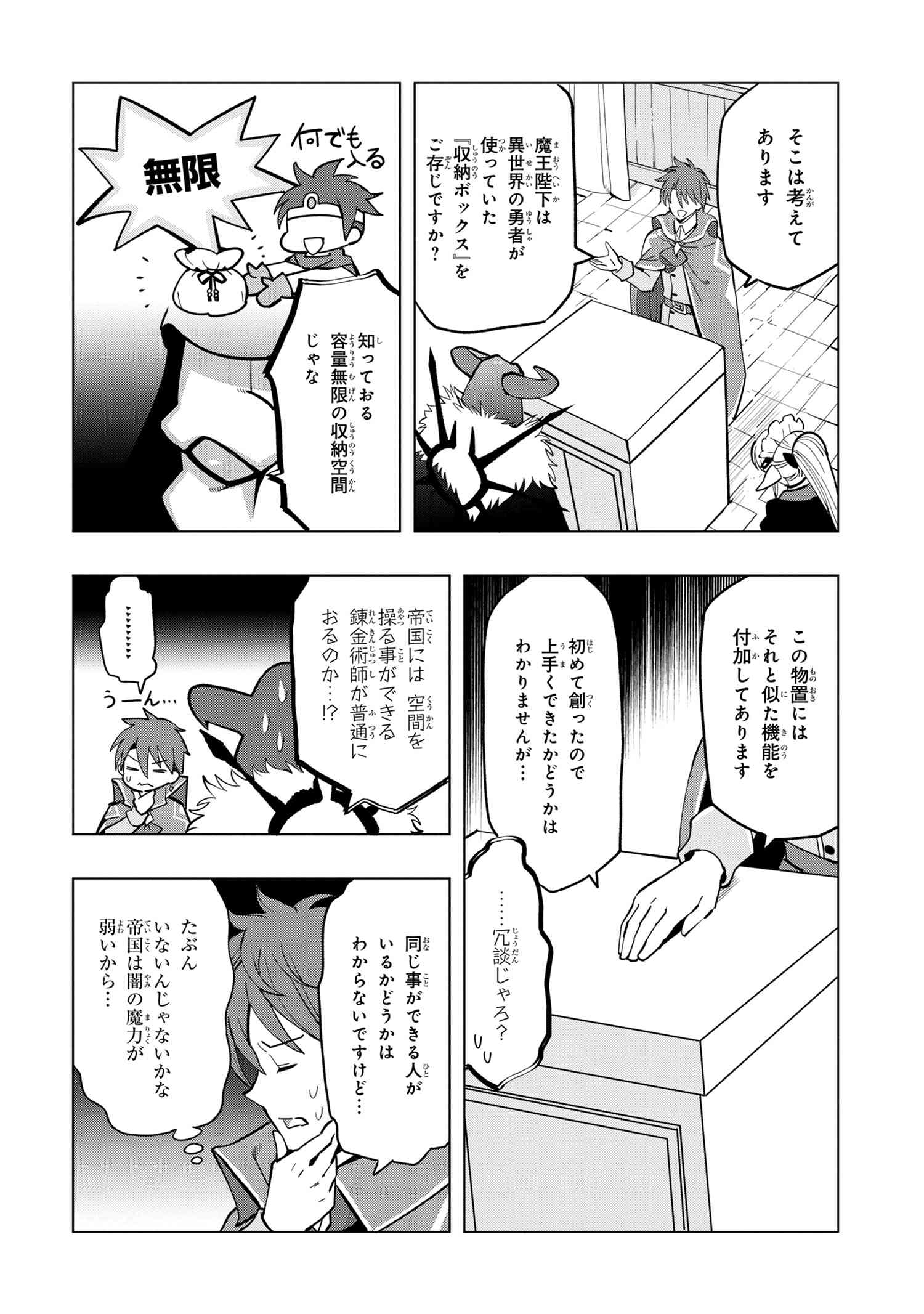 Souzou Renkinjutsu-shi wa Jiyuu wo Oukasuru Furusato wo Tsuihou saretara, Maou no wo Hizamoto de Chouzetsu Kouka no Magic Item Tsukuri Houdai ni Narimashita - Chapter 4.4 - Page 7