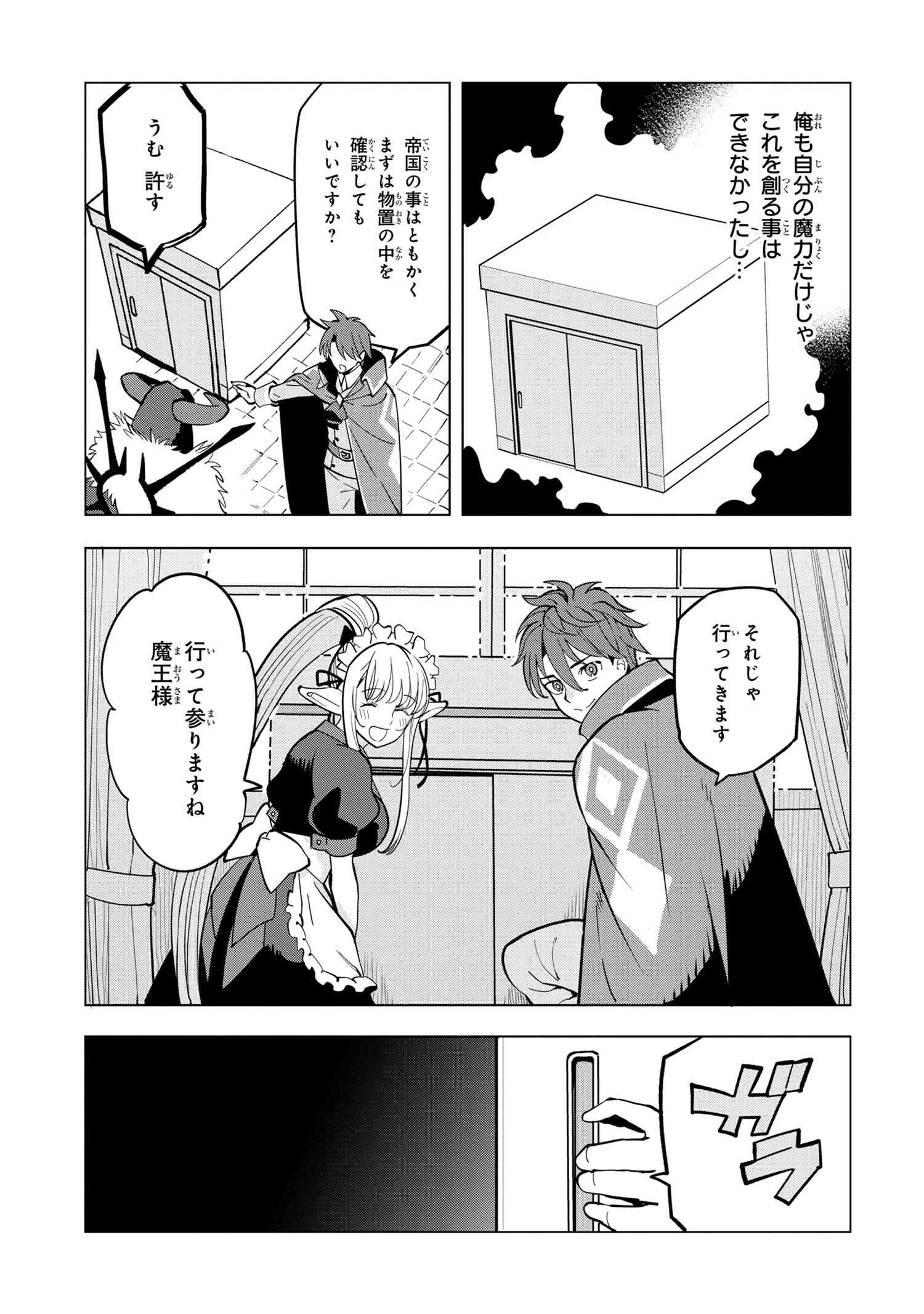 Souzou Renkinjutsu-shi wa Jiyuu wo Oukasuru Furusato wo Tsuihou saretara, Maou no wo Hizamoto de Chouzetsu Kouka no Magic Item Tsukuri Houdai ni Narimashita - Chapter 4.4 - Page 8