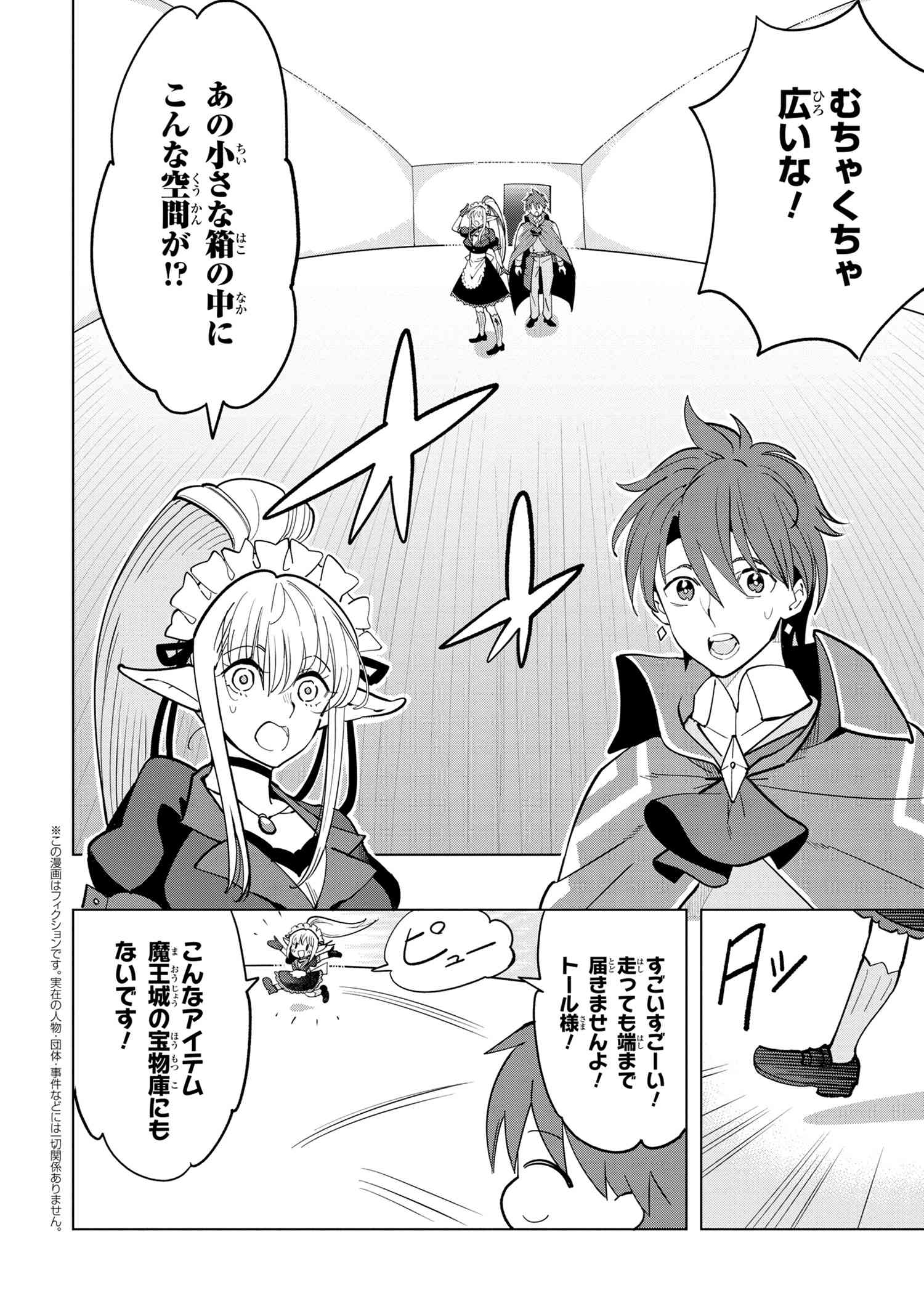 Souzou Renkinjutsu-shi wa Jiyuu wo Oukasuru Furusato wo Tsuihou saretara, Maou no wo Hizamoto de Chouzetsu Kouka no Magic Item Tsukuri Houdai ni Narimashita - Chapter 4.5 - Page 1