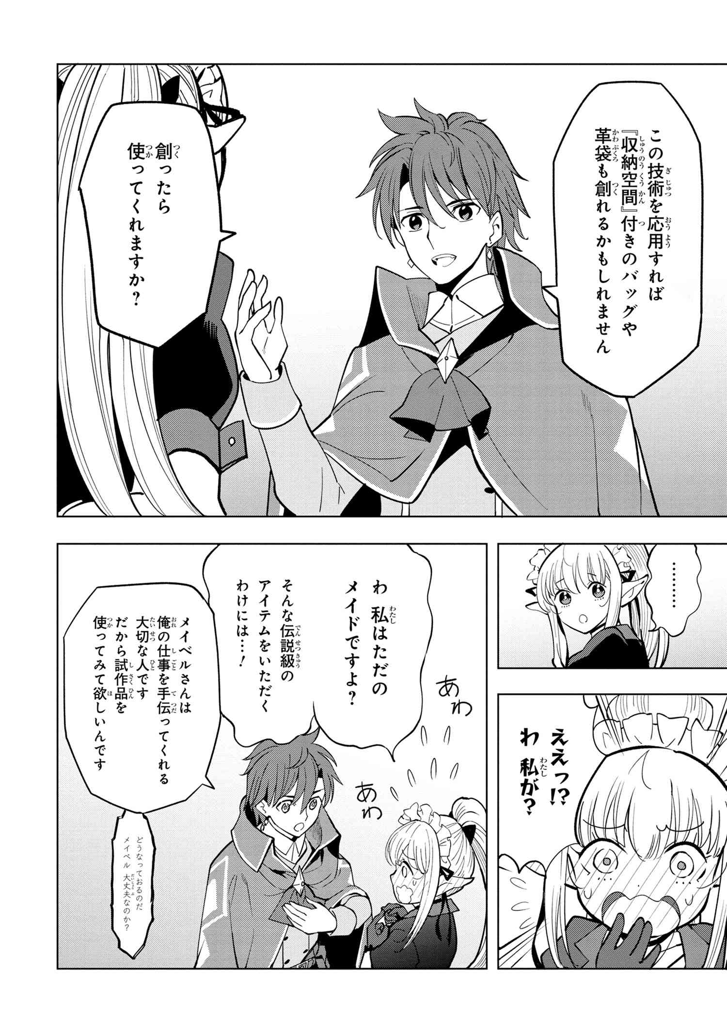 Souzou Renkinjutsu-shi wa Jiyuu wo Oukasuru Furusato wo Tsuihou saretara, Maou no wo Hizamoto de Chouzetsu Kouka no Magic Item Tsukuri Houdai ni Narimashita - Chapter 4.5 - Page 3