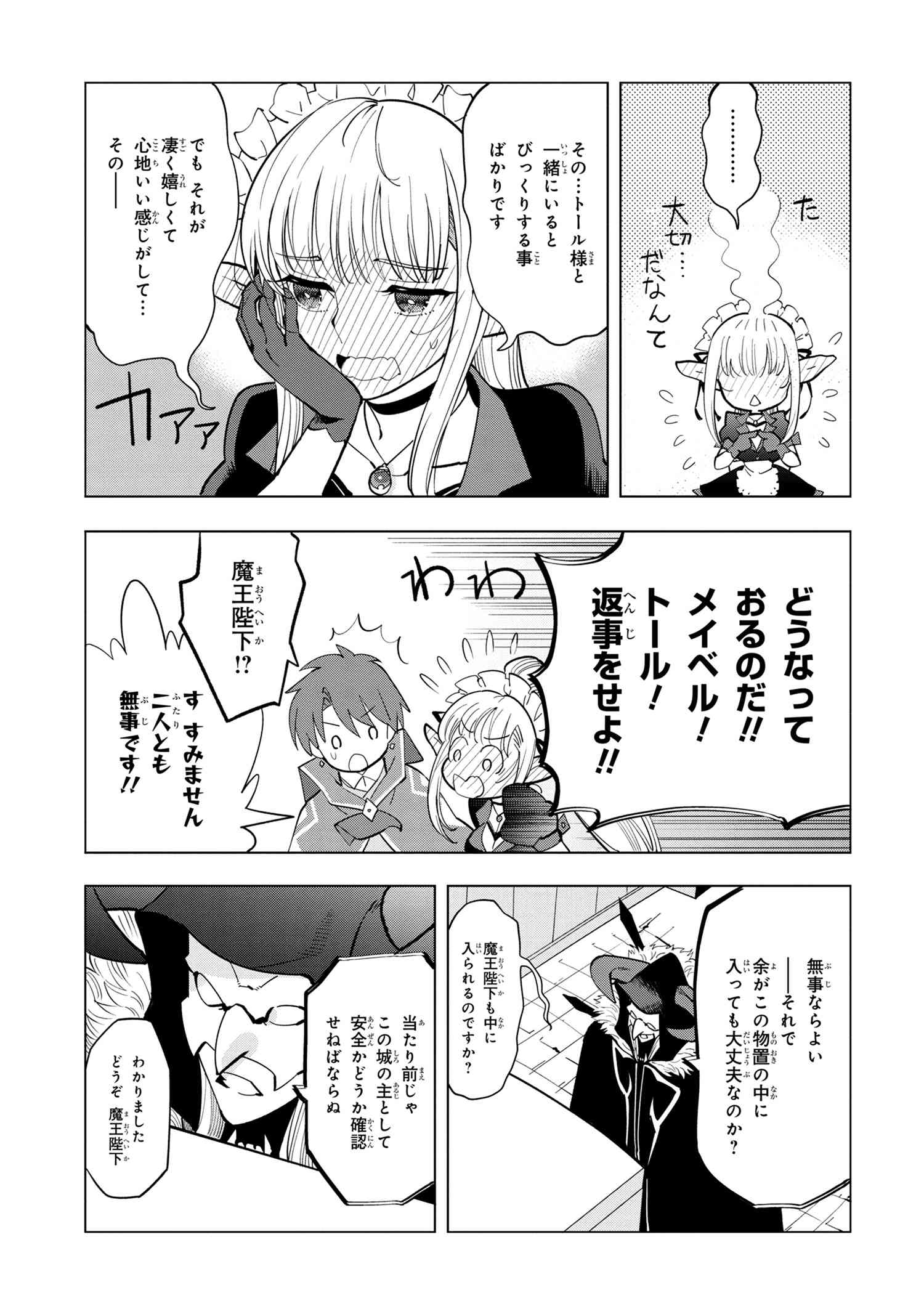 Souzou Renkinjutsu-shi wa Jiyuu wo Oukasuru Furusato wo Tsuihou saretara, Maou no wo Hizamoto de Chouzetsu Kouka no Magic Item Tsukuri Houdai ni Narimashita - Chapter 4.5 - Page 4