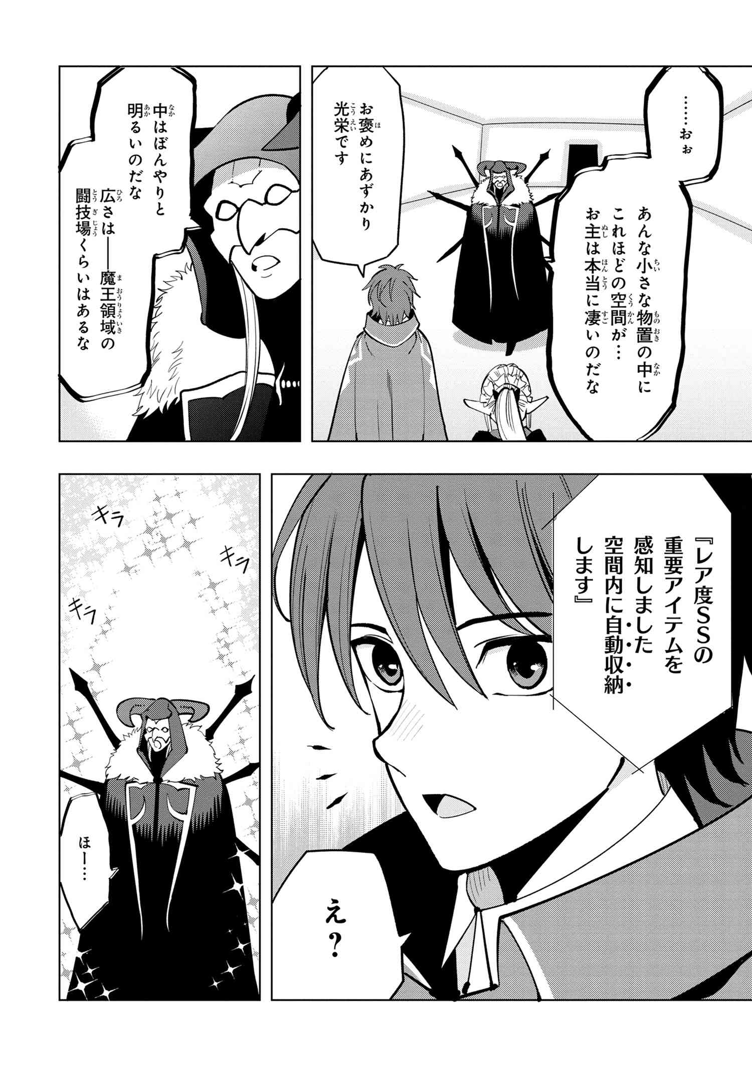 Souzou Renkinjutsu-shi wa Jiyuu wo Oukasuru Furusato wo Tsuihou saretara, Maou no wo Hizamoto de Chouzetsu Kouka no Magic Item Tsukuri Houdai ni Narimashita - Chapter 4.5 - Page 5