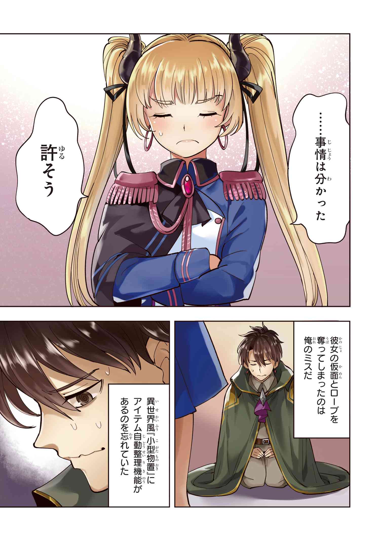 Souzou Renkinjutsu-shi wa Jiyuu wo Oukasuru Furusato wo Tsuihou saretara, Maou no wo Hizamoto de Chouzetsu Kouka no Magic Item Tsukuri Houdai ni Narimashita - Chapter 5.1 - Page 1